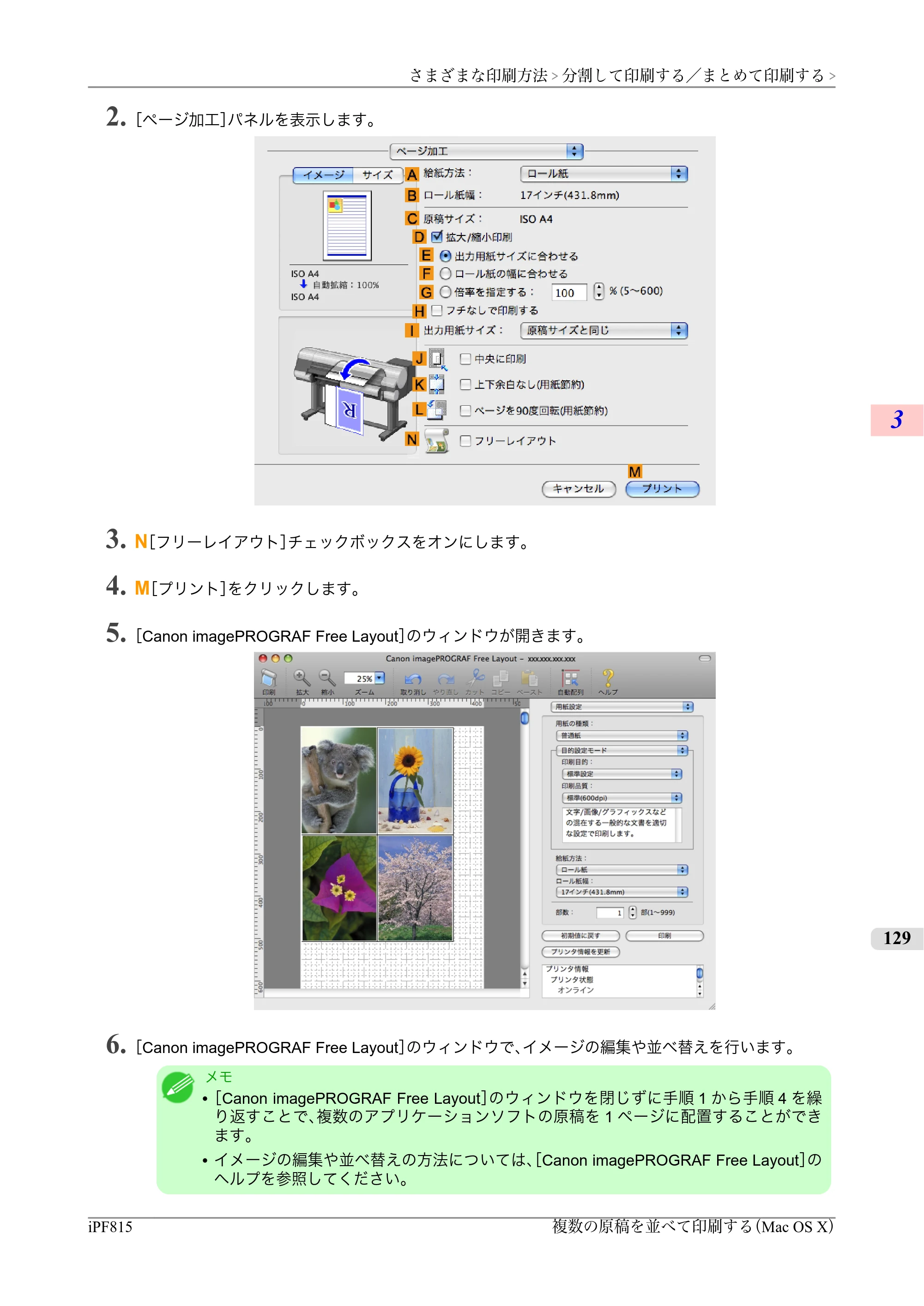キヤノン iPF815/825 ユーザーズマニュアル （iPF815用） （PDF形式／42Mバイト） — 原本ページ — 145ページ