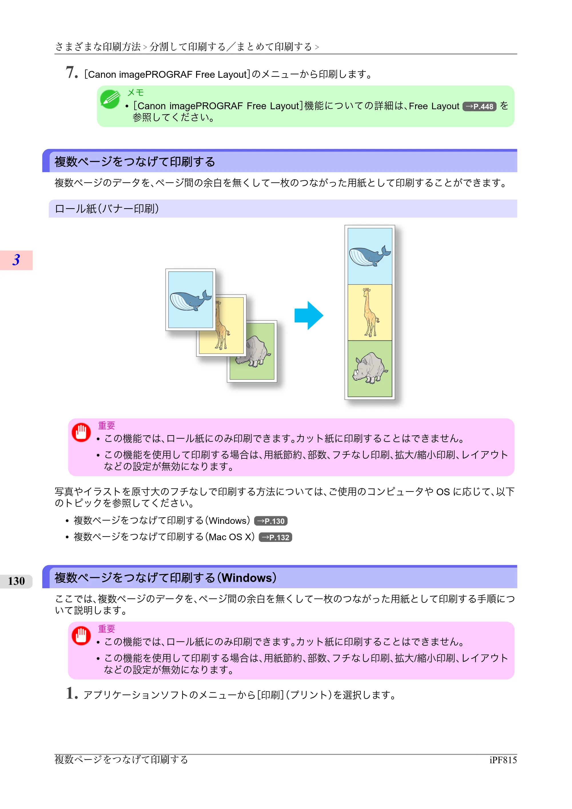 キヤノン iPF815/825 ユーザーズマニュアル （iPF815用） （PDF形式／42Mバイト） — 原本ページ — 146ページ