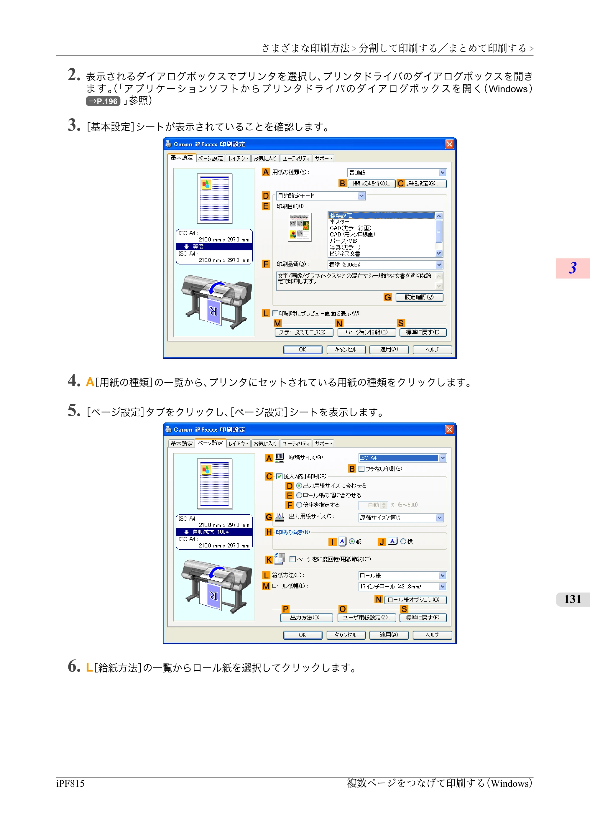 キヤノン iPF815/825 ユーザーズマニュアル （iPF815用） （PDF形式／42Mバイト） — 原本ページ — 147ページ