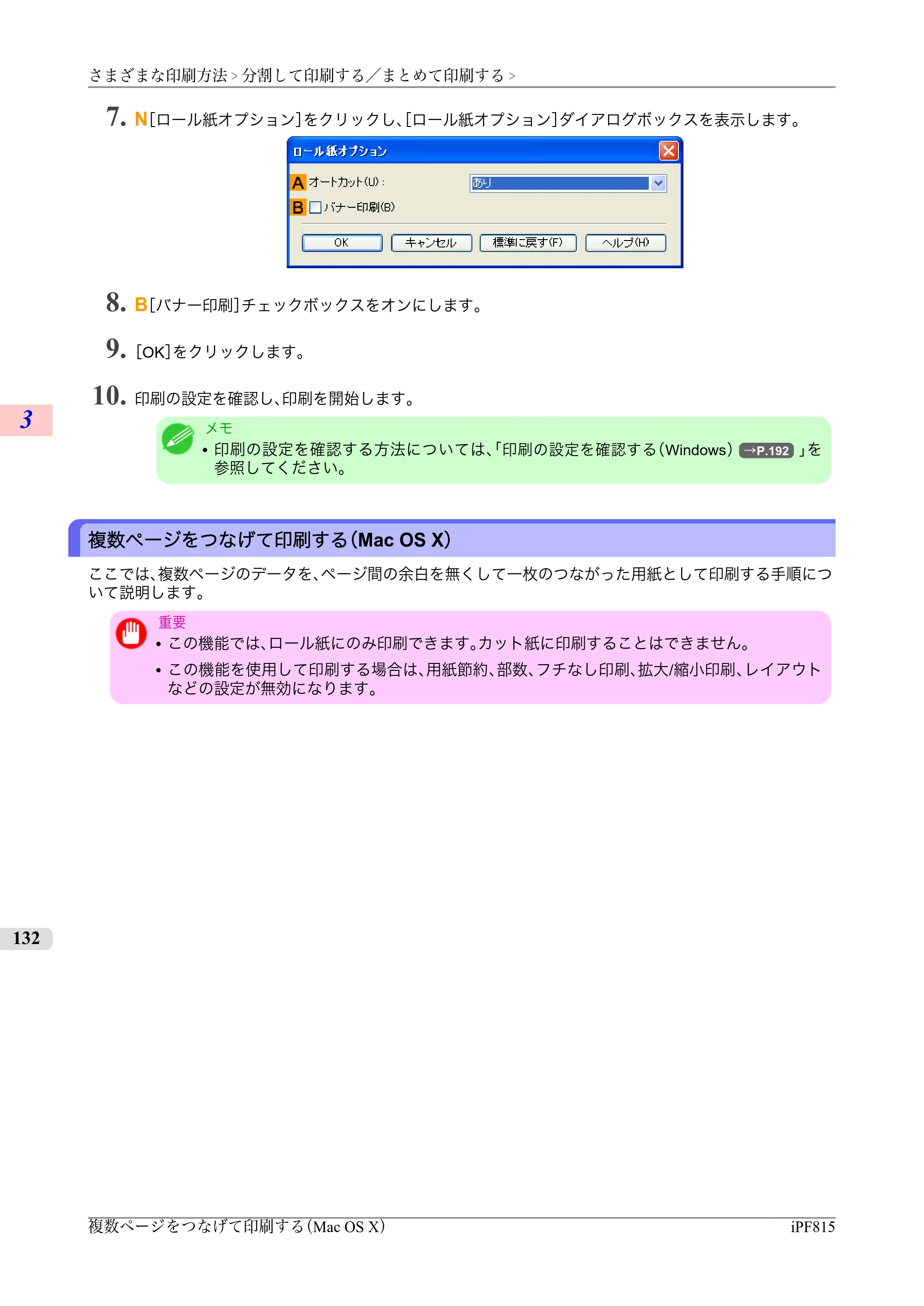 キヤノン iPF815/825 ユーザーズマニュアル （iPF815用） （PDF形式／42Mバイト） — 原本ページ — 148ページ