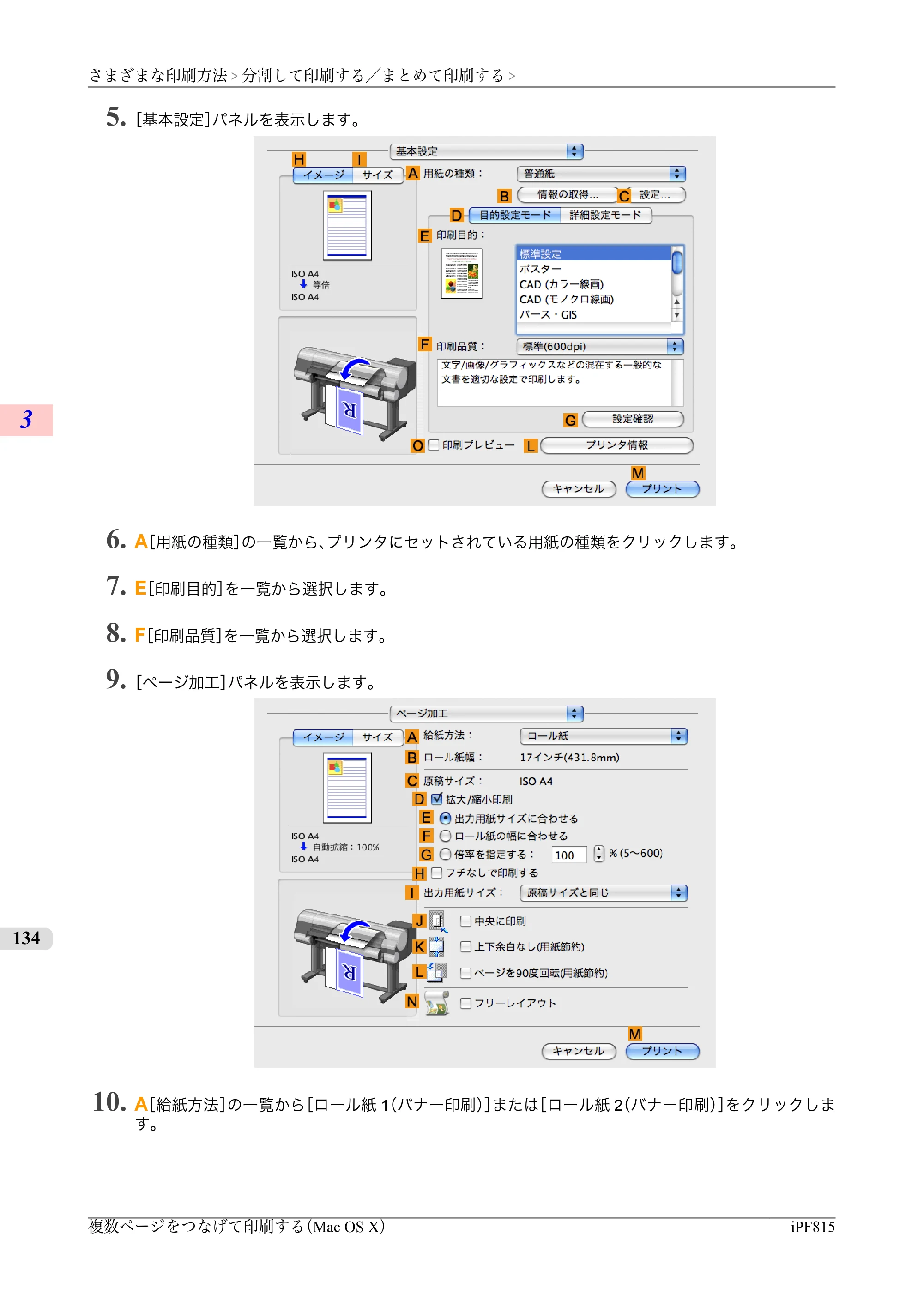 キヤノン iPF815/825 ユーザーズマニュアル （iPF815用） （PDF形式／42Mバイト） — 原本ページ — 150ページ