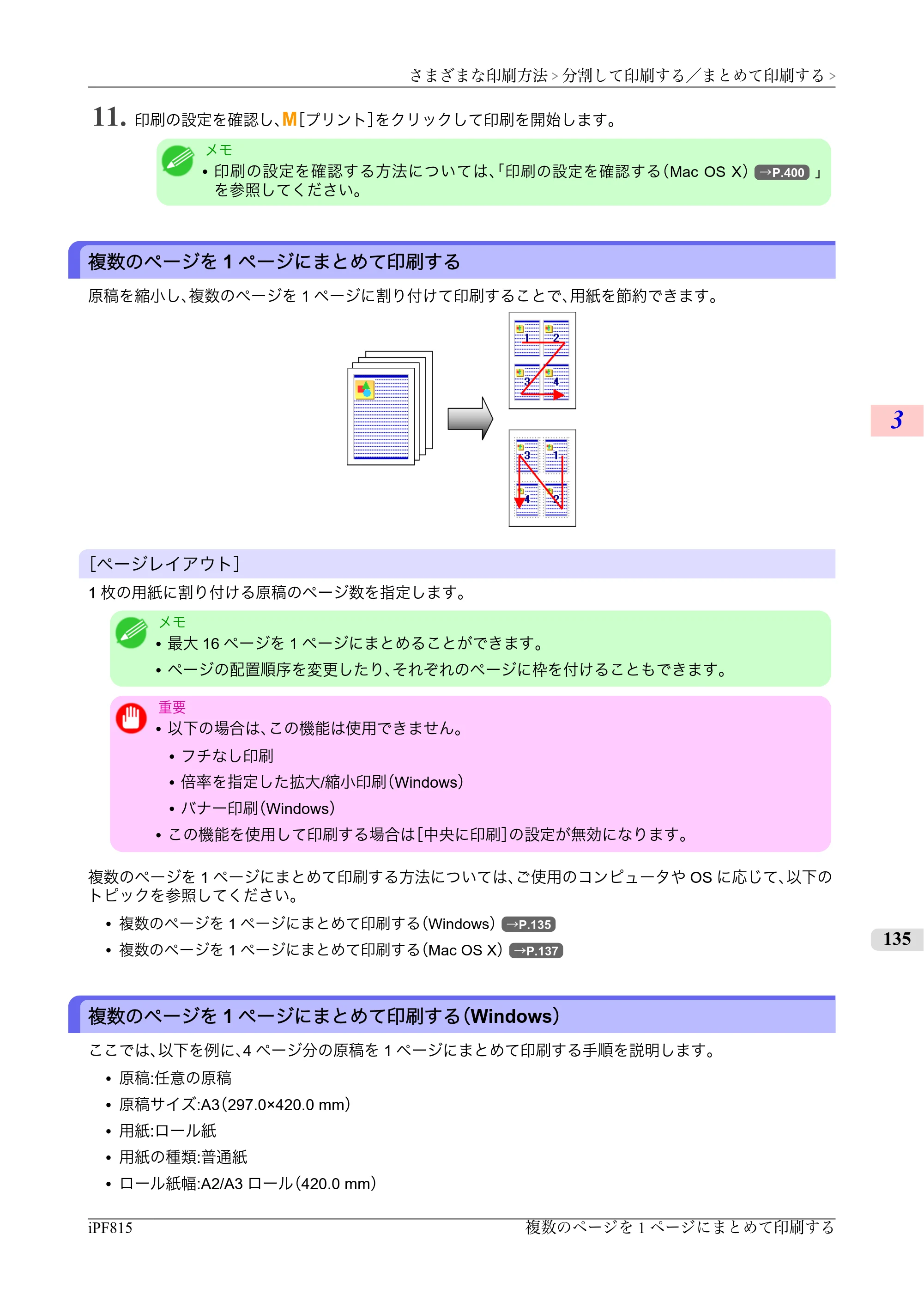 キヤノン iPF815/825 ユーザーズマニュアル （iPF815用） （PDF形式／42Mバイト） — 原本ページ — 151ページ