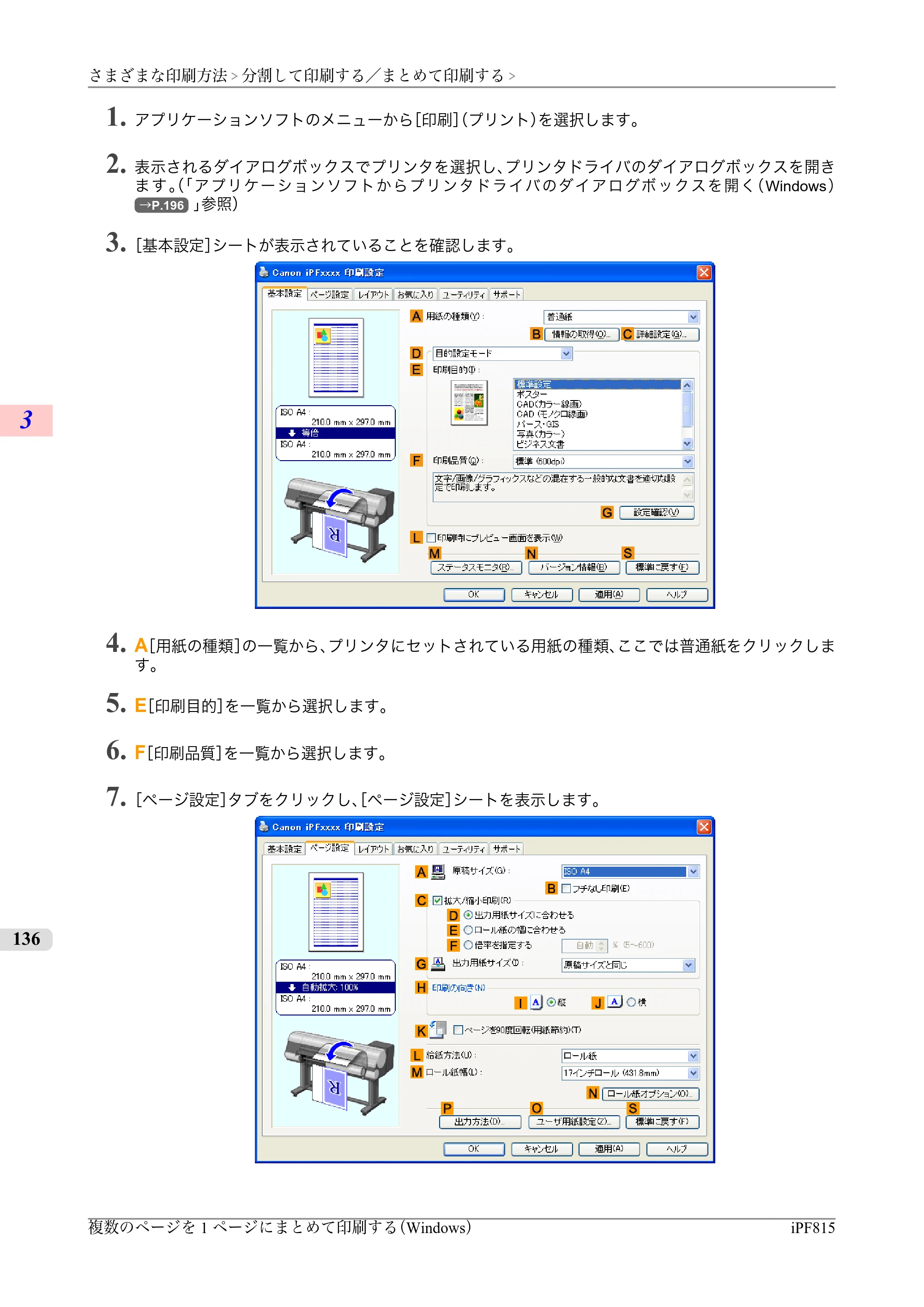 キヤノン iPF815/825 ユーザーズマニュアル （iPF815用） （PDF形式／42Mバイト） — 原本ページ — 152ページ