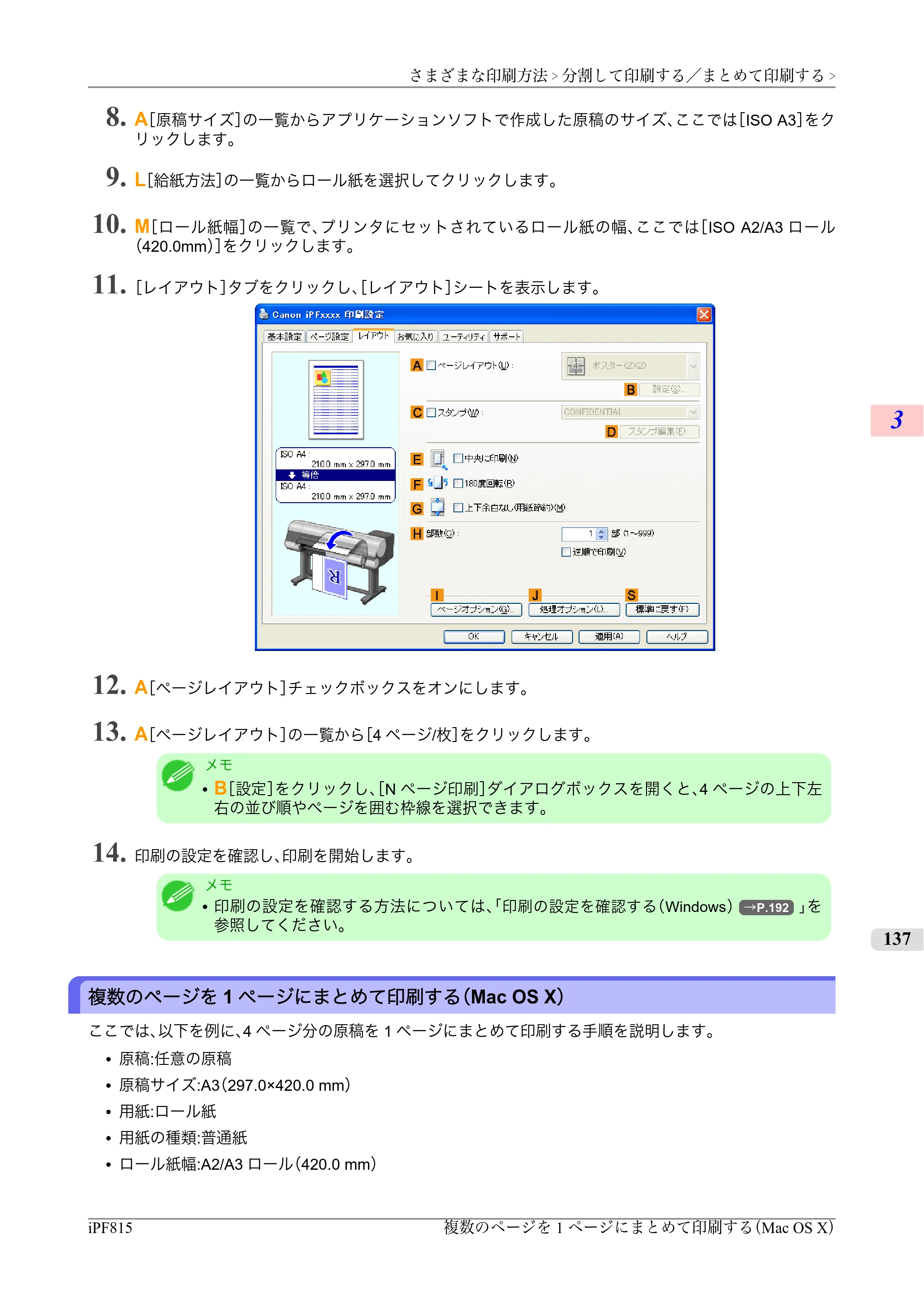 キヤノン iPF815/825 ユーザーズマニュアル （iPF815用） （PDF形式／42Mバイト） — 原本ページ — 153ページ