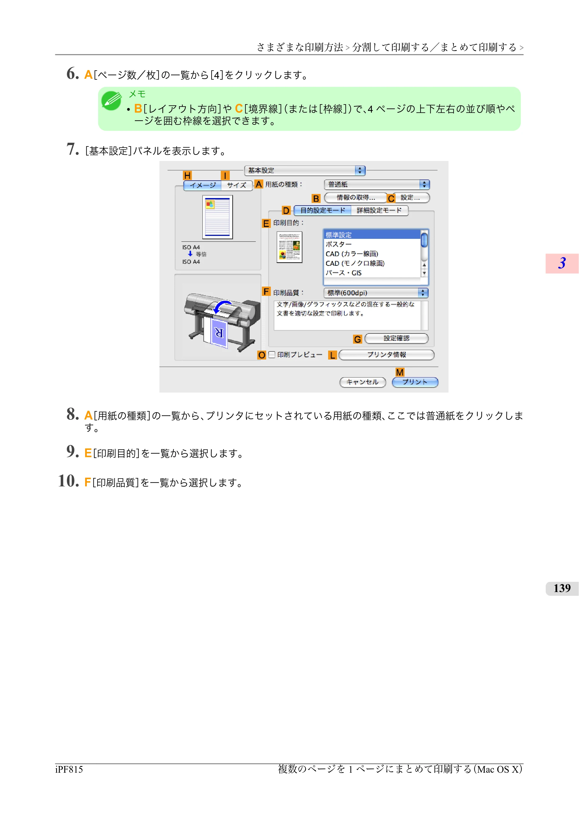 キヤノン iPF815/825 ユーザーズマニュアル （iPF815用） （PDF形式／42Mバイト） — 原本ページ — 155ページ