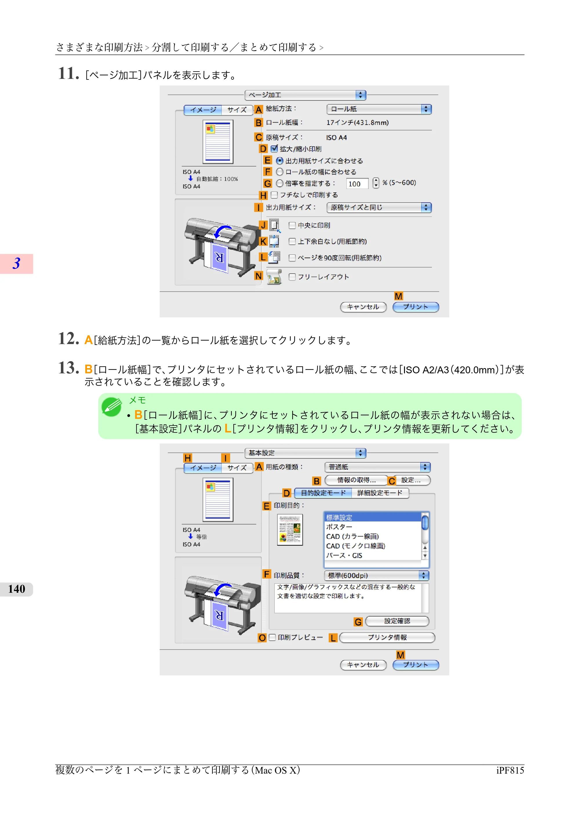 キヤノン iPF815/825 ユーザーズマニュアル （iPF815用） （PDF形式／42Mバイト） — 原本ページ — 156ページ