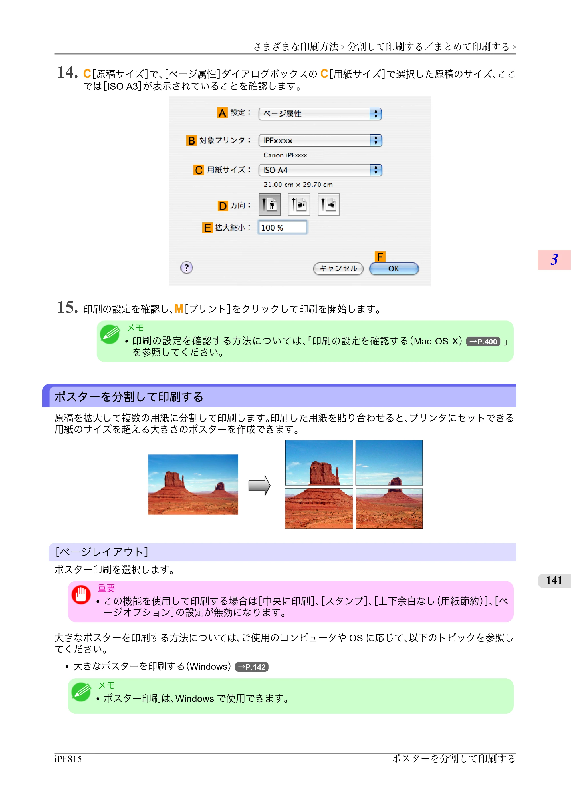 キヤノン iPF815/825 ユーザーズマニュアル （iPF815用） （PDF形式／42Mバイト） — 原本ページ — 157ページ