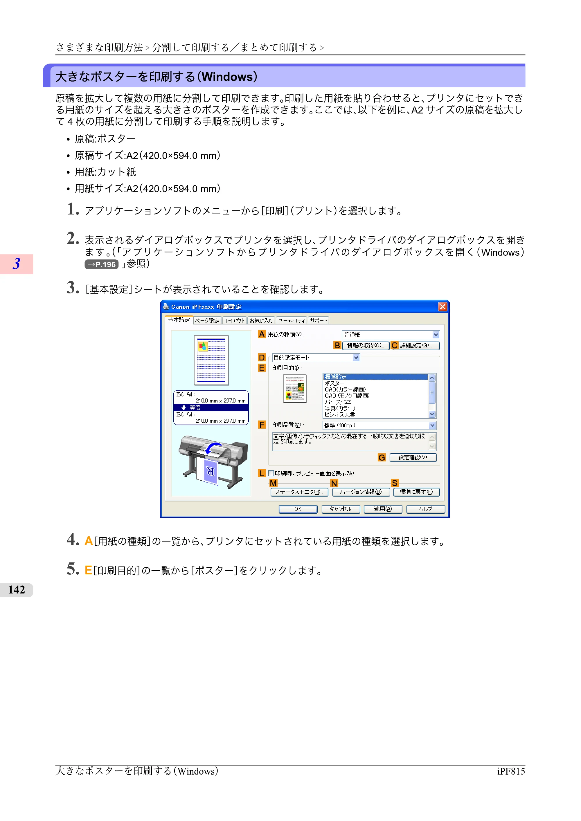キヤノン iPF815/825 ユーザーズマニュアル （iPF815用） （PDF形式／42Mバイト） — 原本ページ — 158ページ