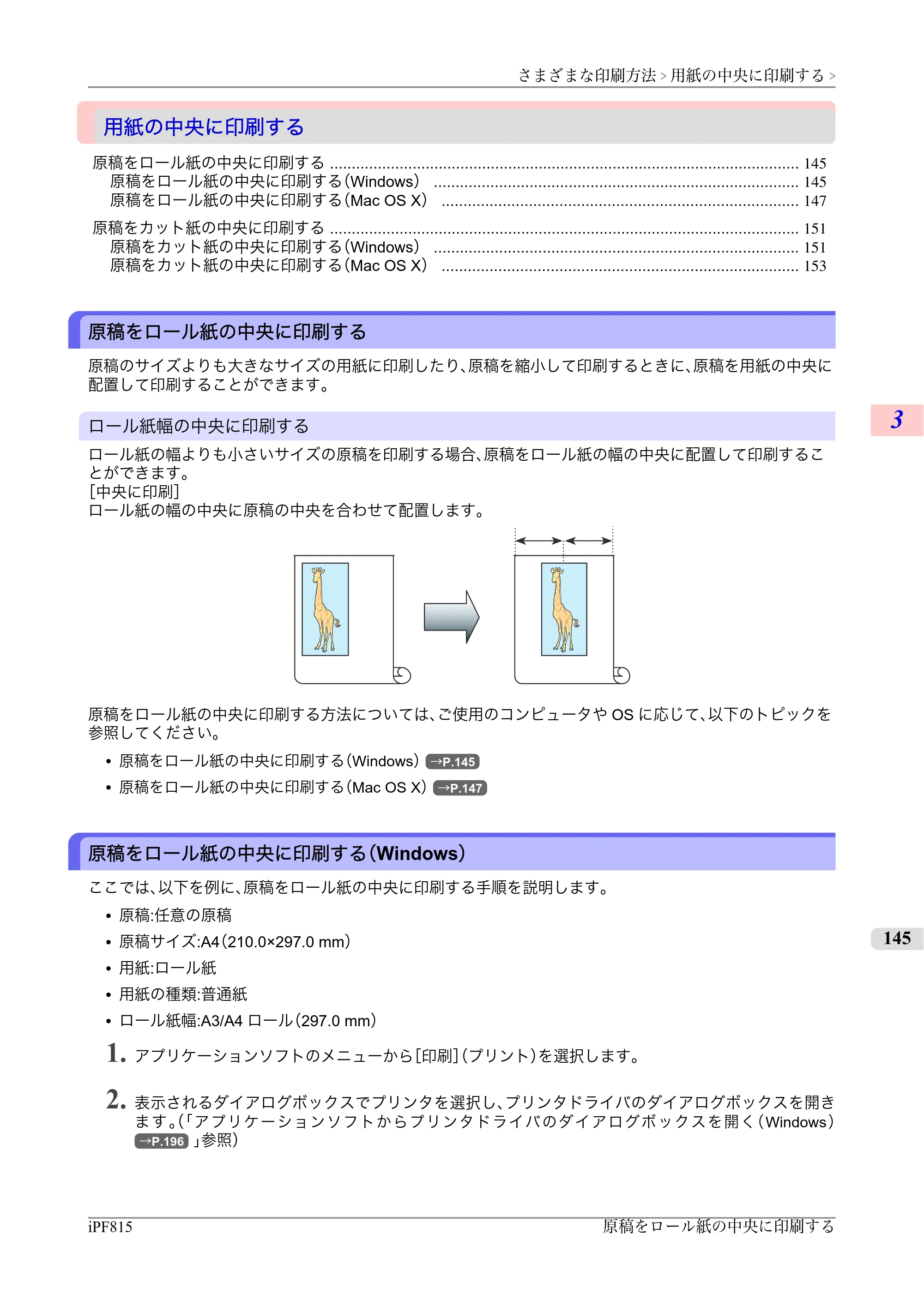 キヤノン iPF815/825 ユーザーズマニュアル （iPF815用） （PDF形式／42Mバイト） — 原本ページ — 161ページ