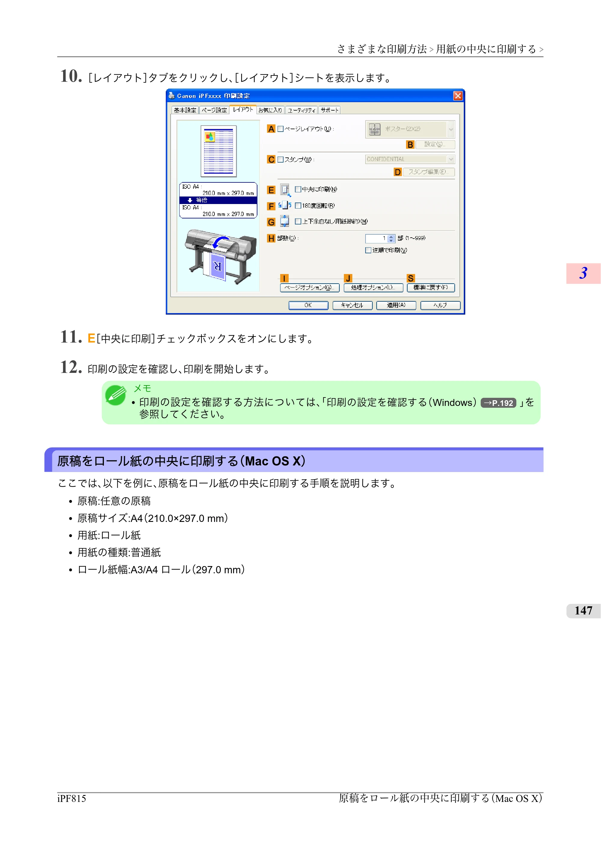 キヤノン iPF815/825 ユーザーズマニュアル （iPF815用） （PDF形式／42Mバイト） — 原本ページ — 163ページ