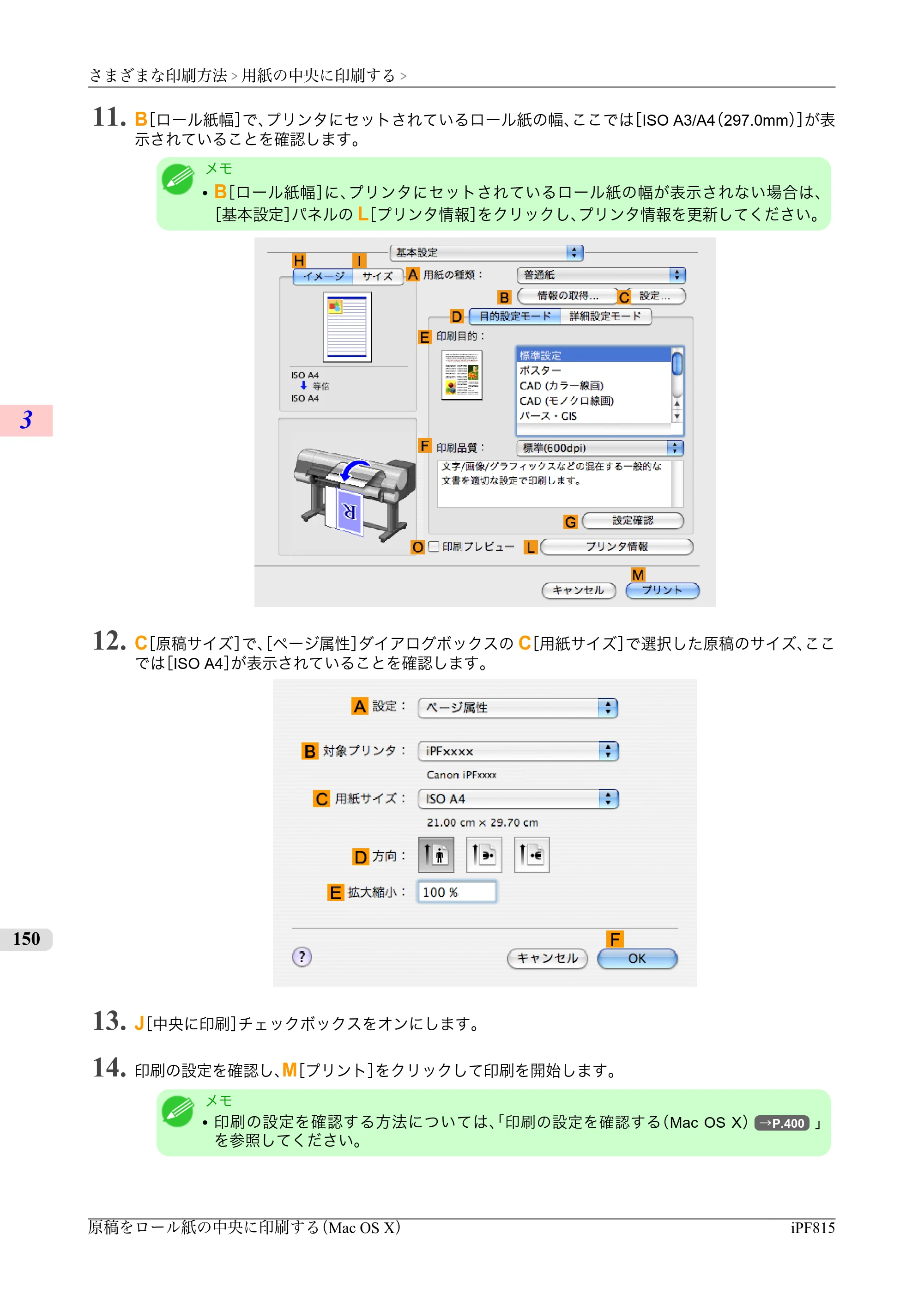 キヤノン iPF815/825 ユーザーズマニュアル （iPF815用） （PDF形式／42Mバイト） — 原本ページ — 166ページ