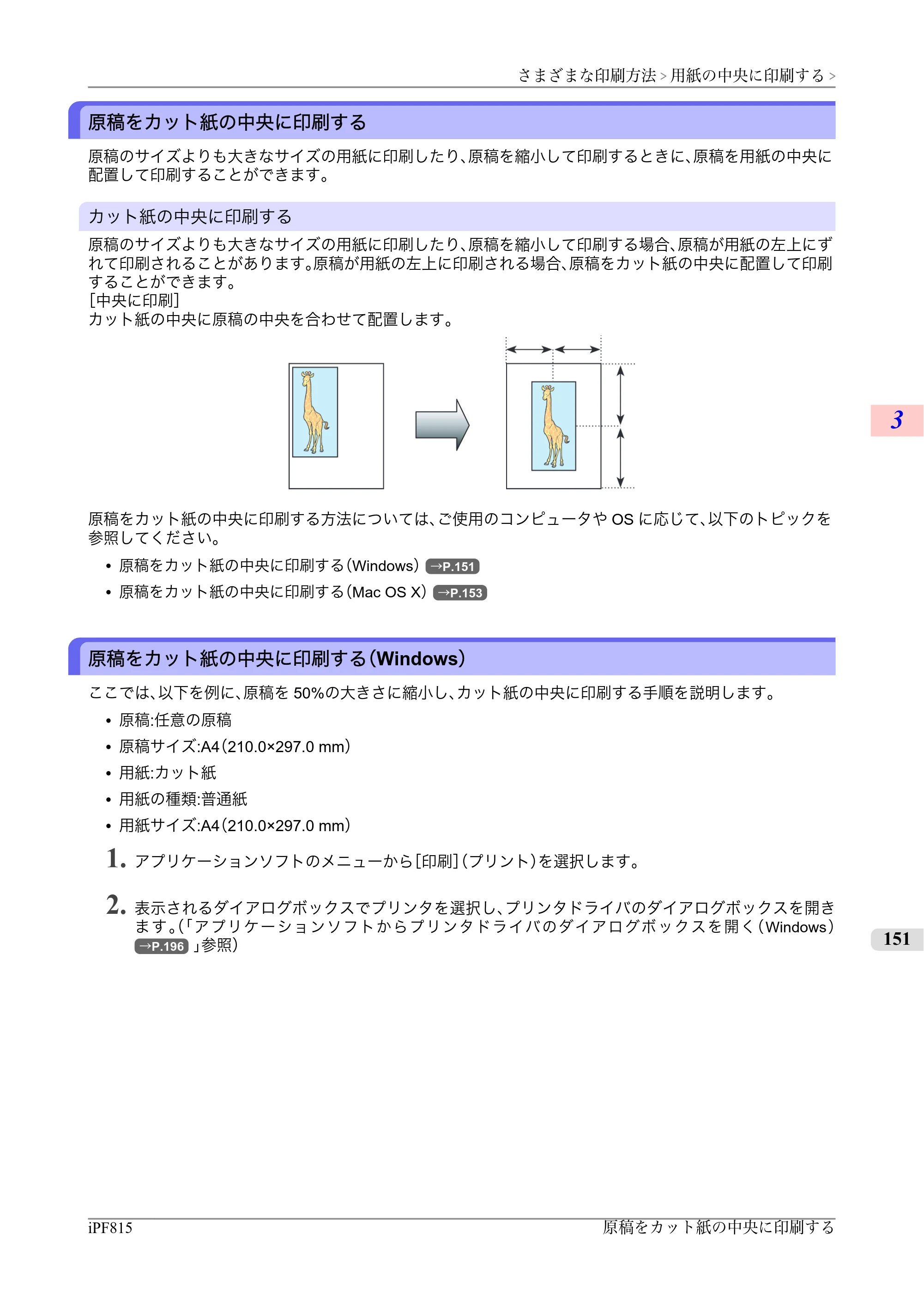 キヤノン iPF815/825 ユーザーズマニュアル （iPF815用） （PDF形式／42Mバイト） — 原本ページ — 167ページ