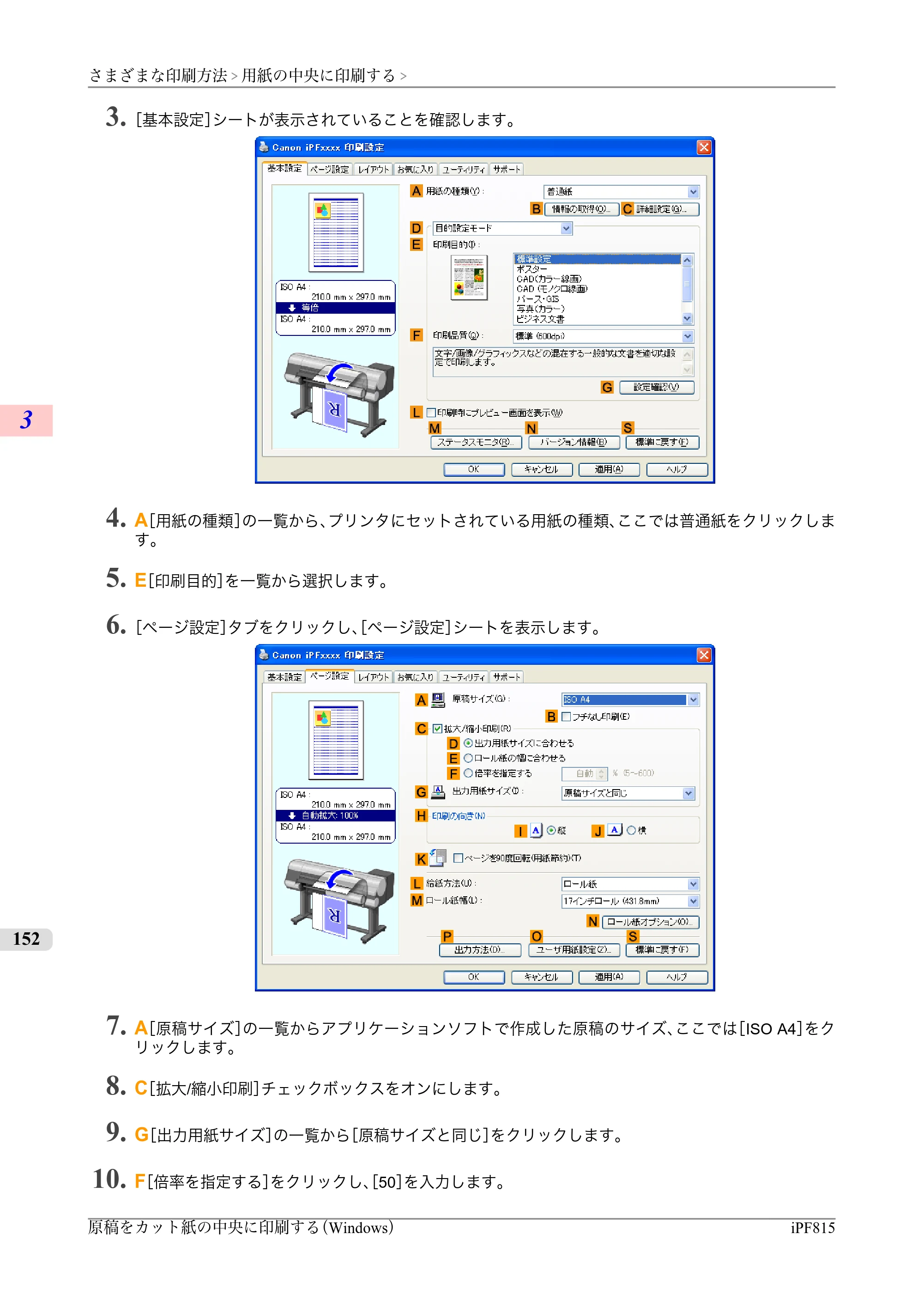 キヤノン iPF815/825 ユーザーズマニュアル （iPF815用） （PDF形式／42Mバイト） — 原本ページ — 168ページ