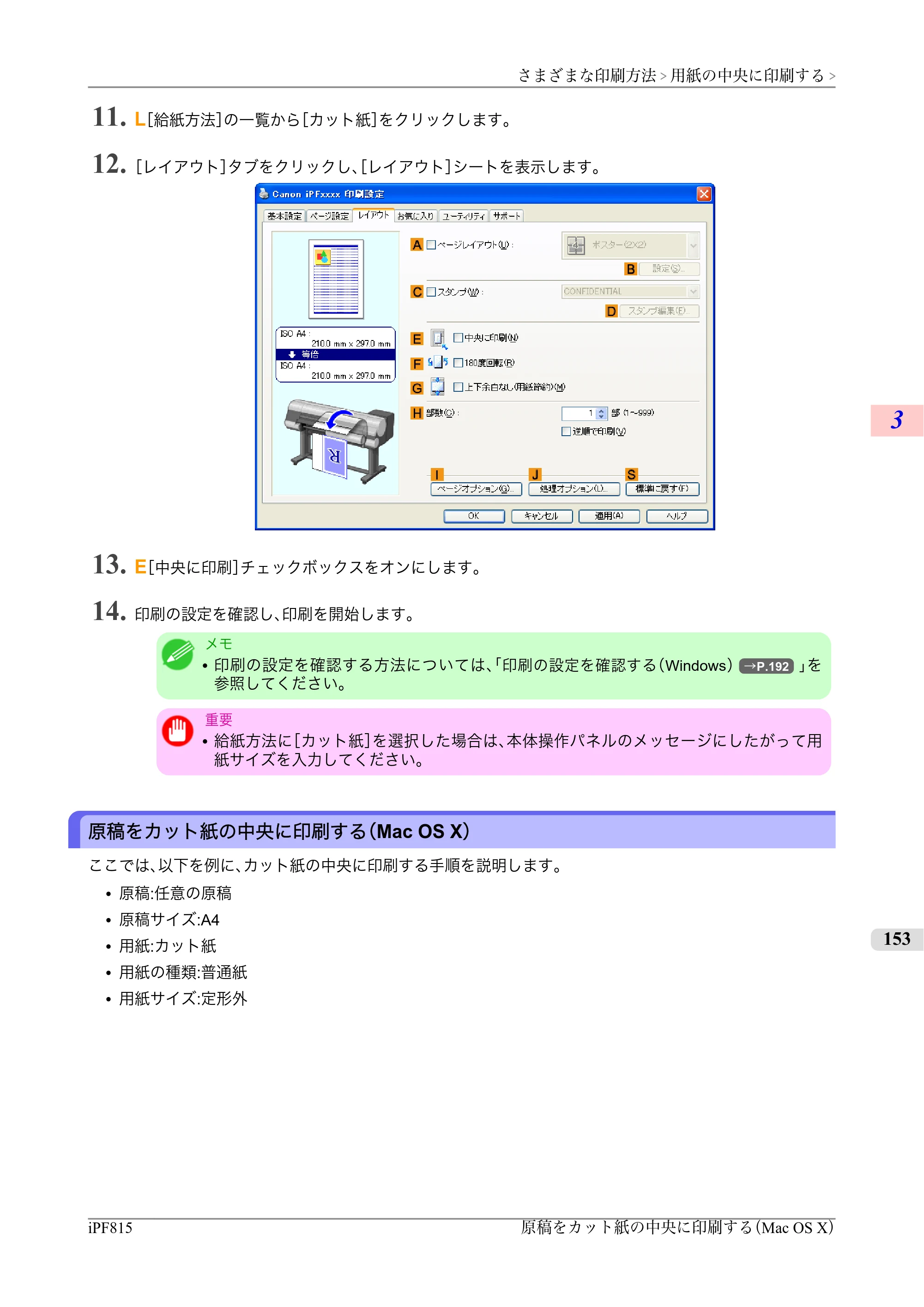 キヤノン iPF815/825 ユーザーズマニュアル （iPF815用） （PDF形式／42Mバイト） — 原本ページ — 169ページ