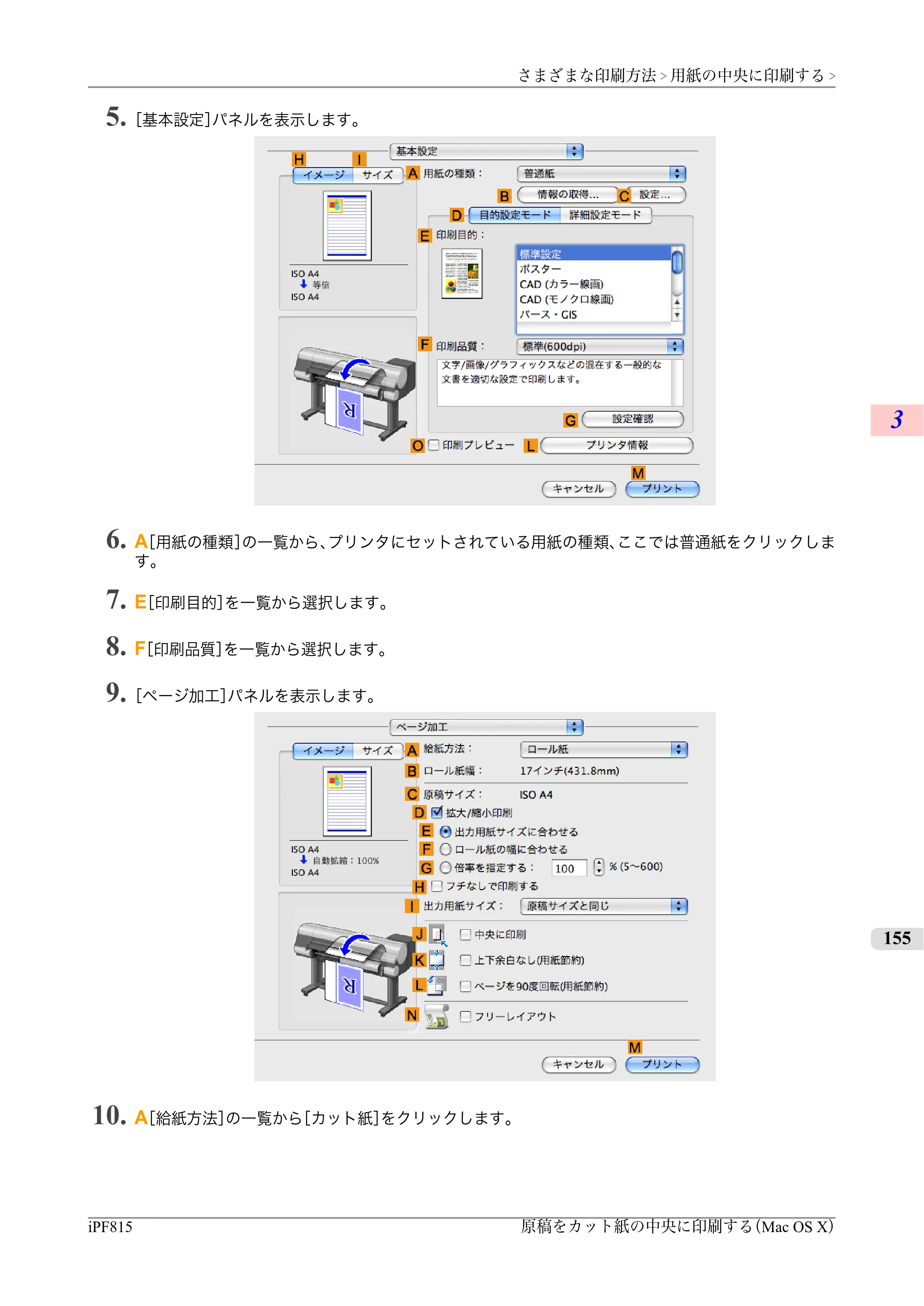 キヤノン iPF815/825 ユーザーズマニュアル （iPF815用） （PDF形式／42Mバイト） — 原本ページ — 171ページ
