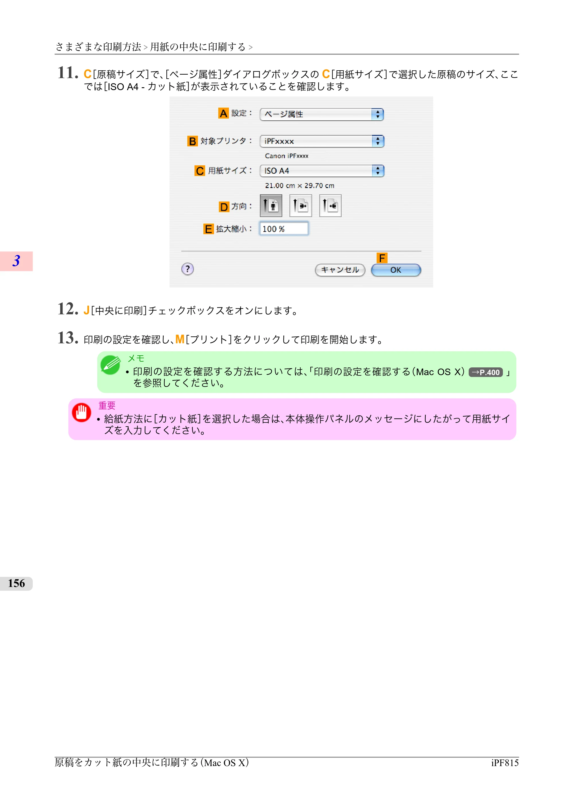 キヤノン iPF815/825 ユーザーズマニュアル （iPF815用） （PDF形式／42Mバイト） — 原本ページ — 172ページ