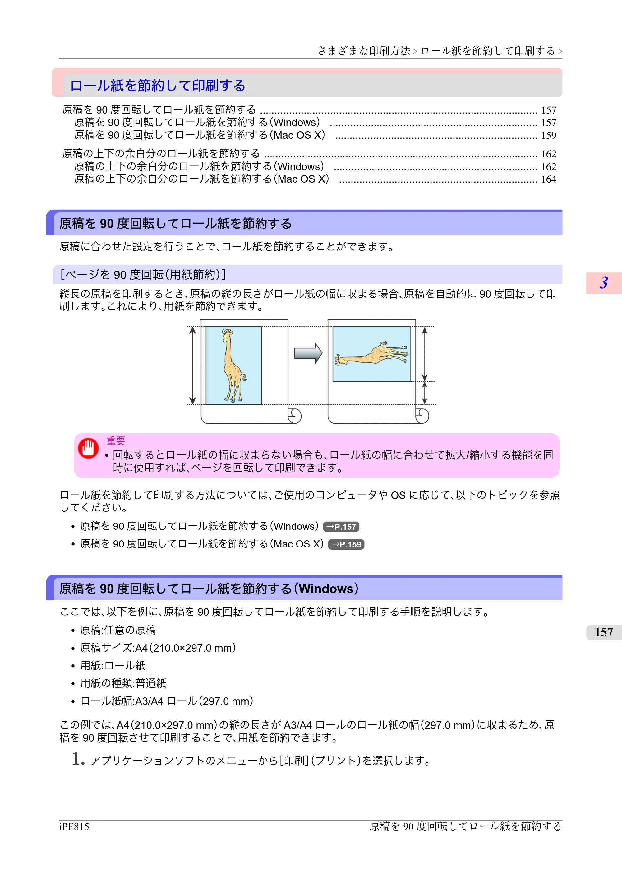 キヤノン iPF815/825 ユーザーズマニュアル （iPF815用） （PDF形式／42Mバイト） — 原本ページ — 173ページ