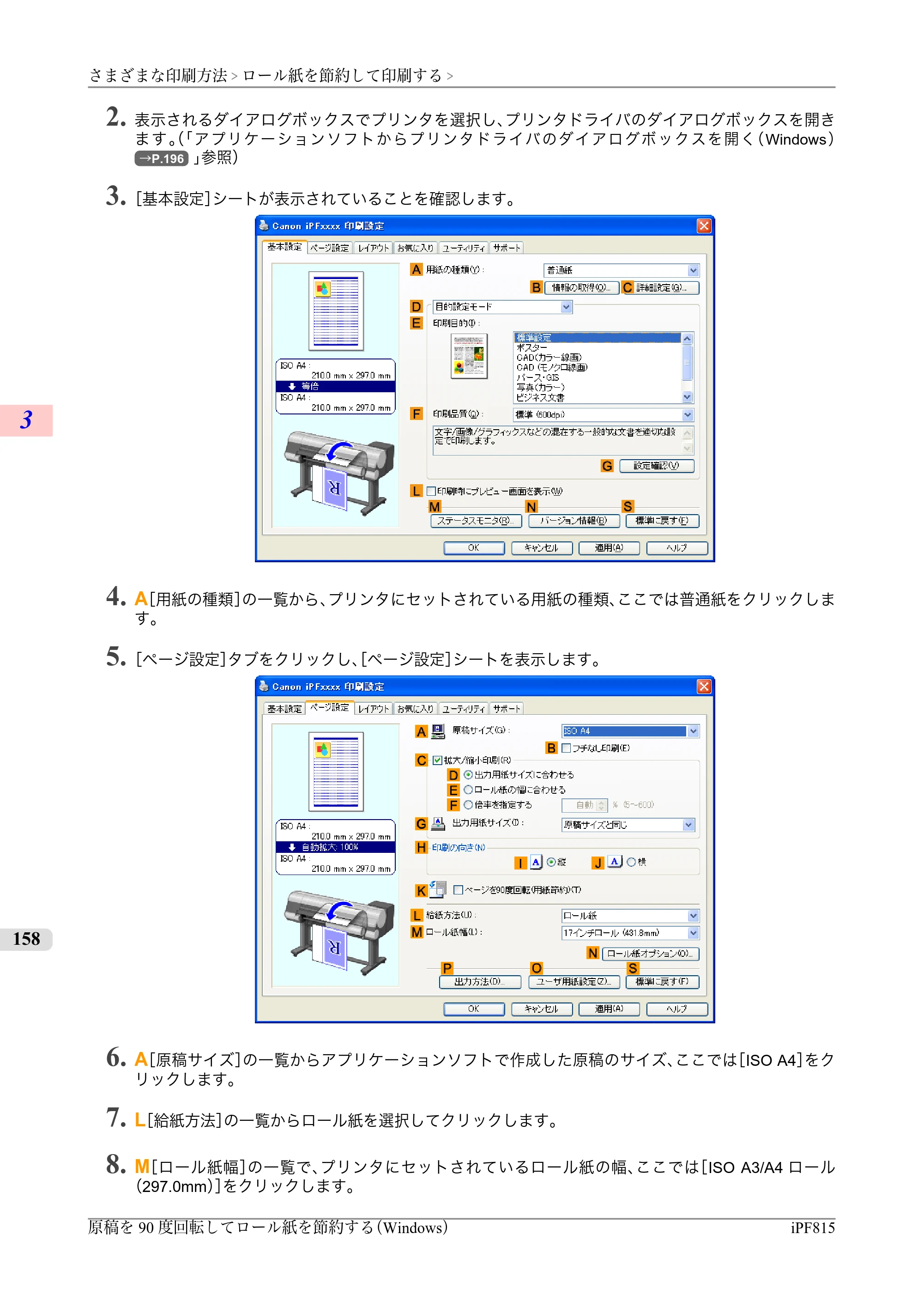 キヤノン iPF815/825 ユーザーズマニュアル （iPF815用） （PDF形式／42Mバイト） — 原本ページ — 174ページ