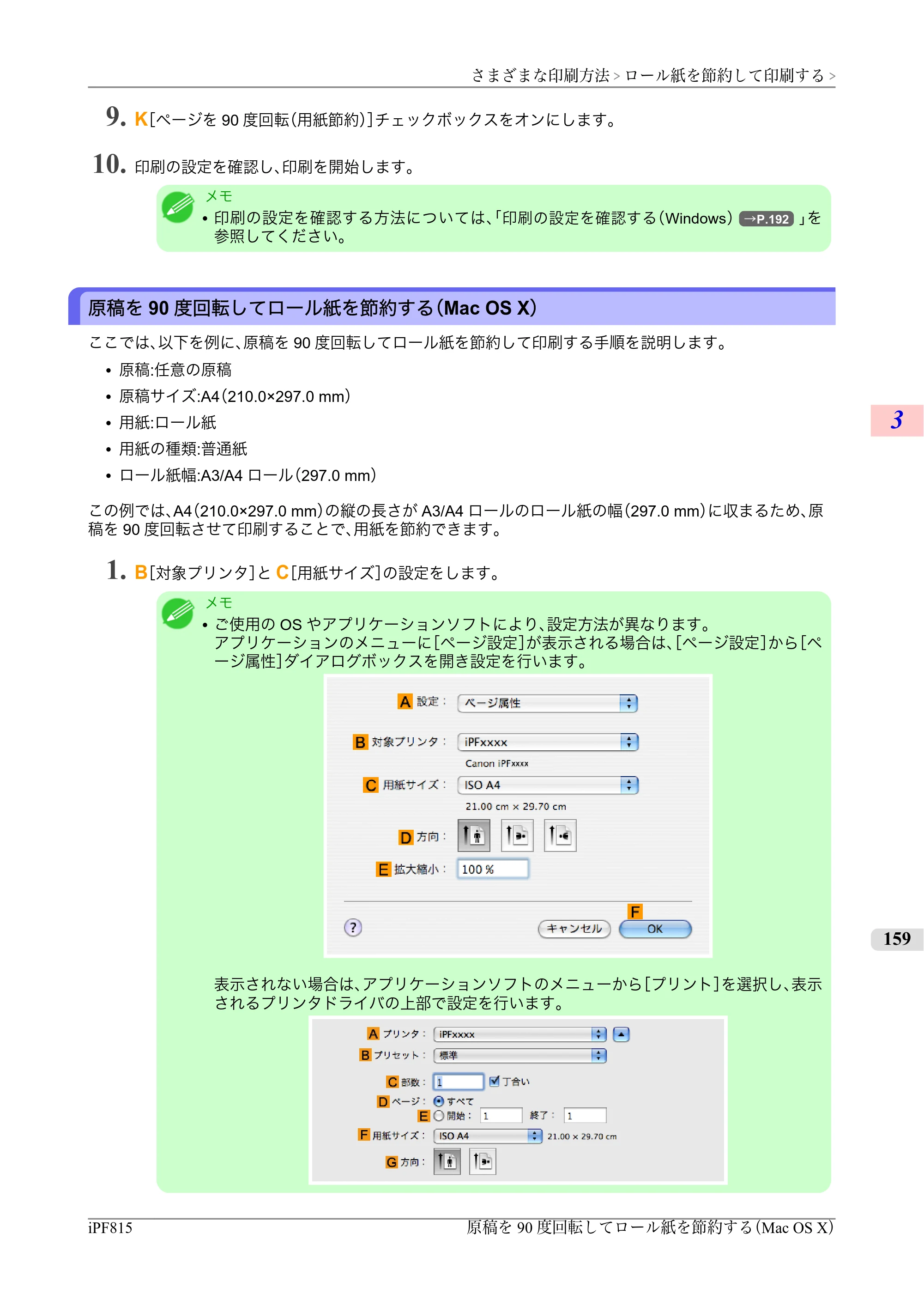 キヤノン iPF815/825 ユーザーズマニュアル （iPF815用） （PDF形式／42Mバイト） — 原本ページ — 175ページ