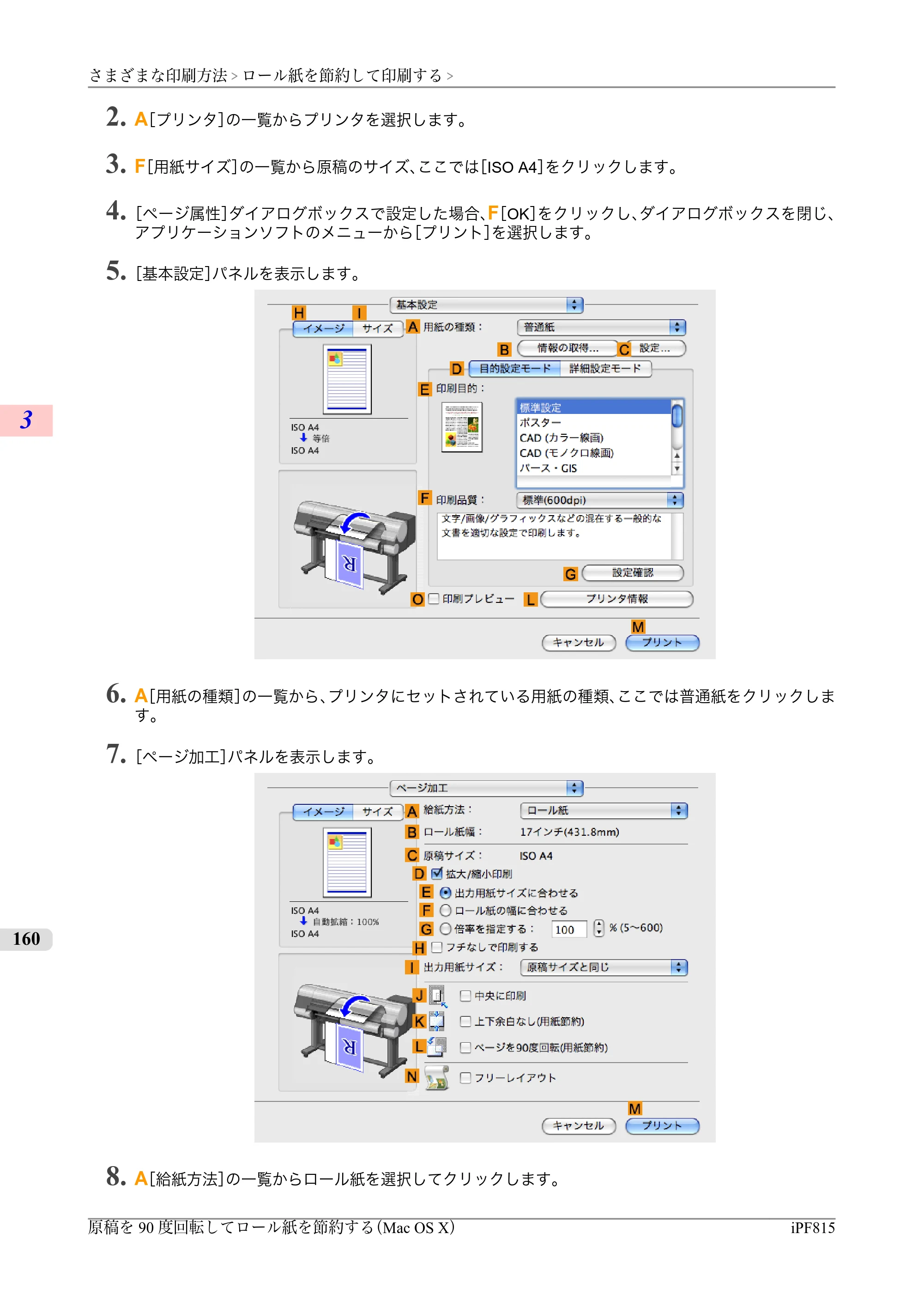 キヤノン iPF815/825 ユーザーズマニュアル （iPF815用） （PDF形式／42Mバイト） — 原本ページ — 176ページ