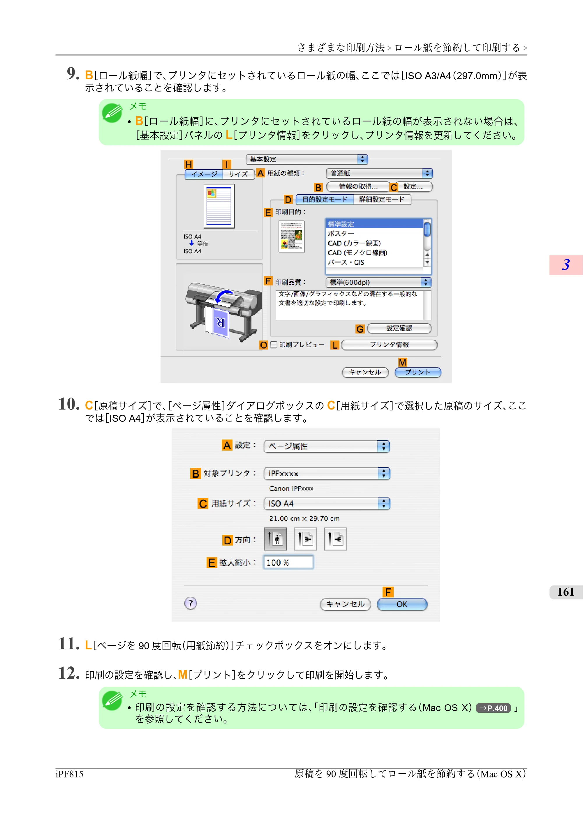 キヤノン iPF815/825 ユーザーズマニュアル （iPF815用） （PDF形式／42Mバイト） — 原本ページ — 177ページ