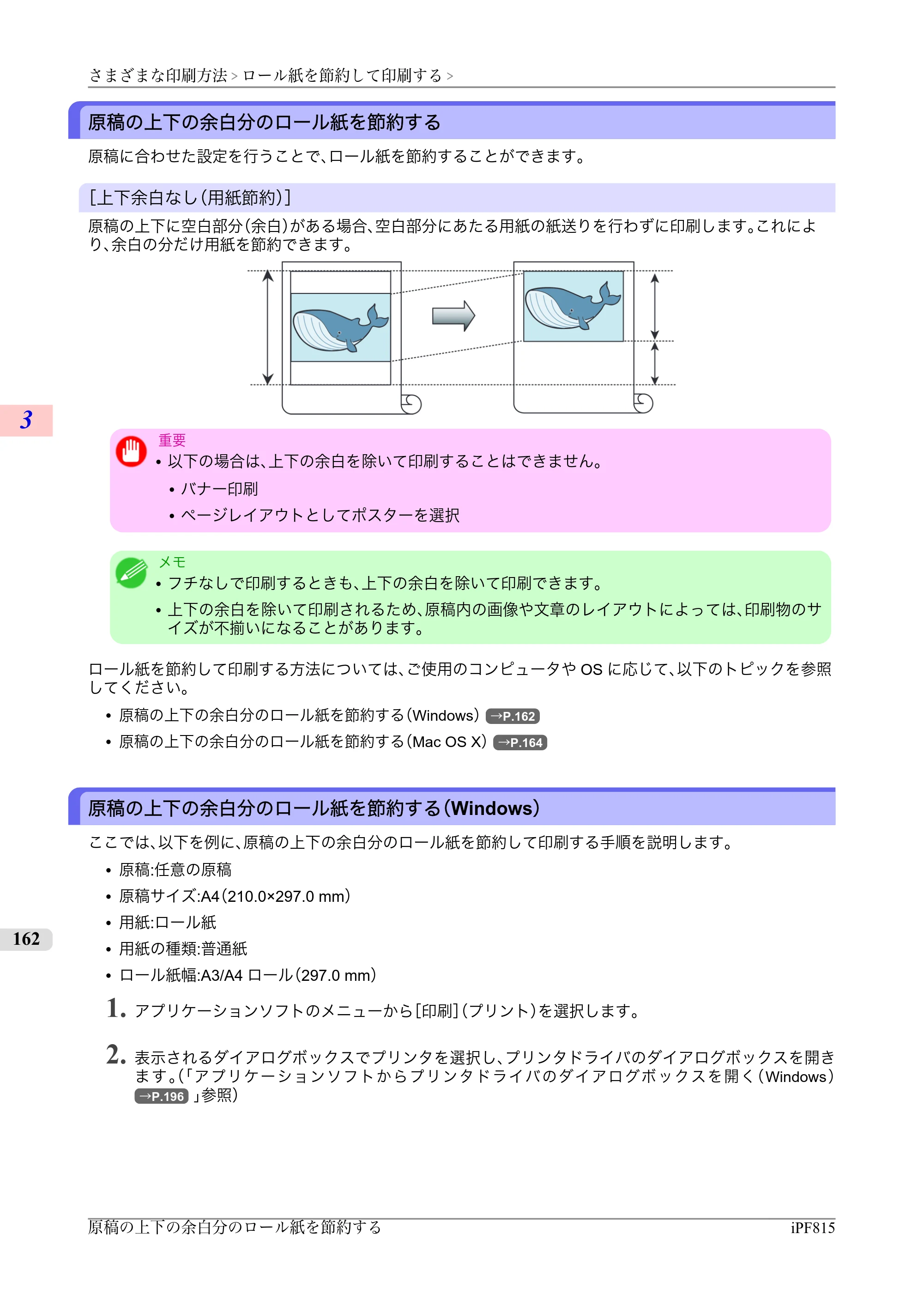 キヤノン iPF815/825 ユーザーズマニュアル （iPF815用） （PDF形式／42Mバイト） — 原本ページ — 178ページ