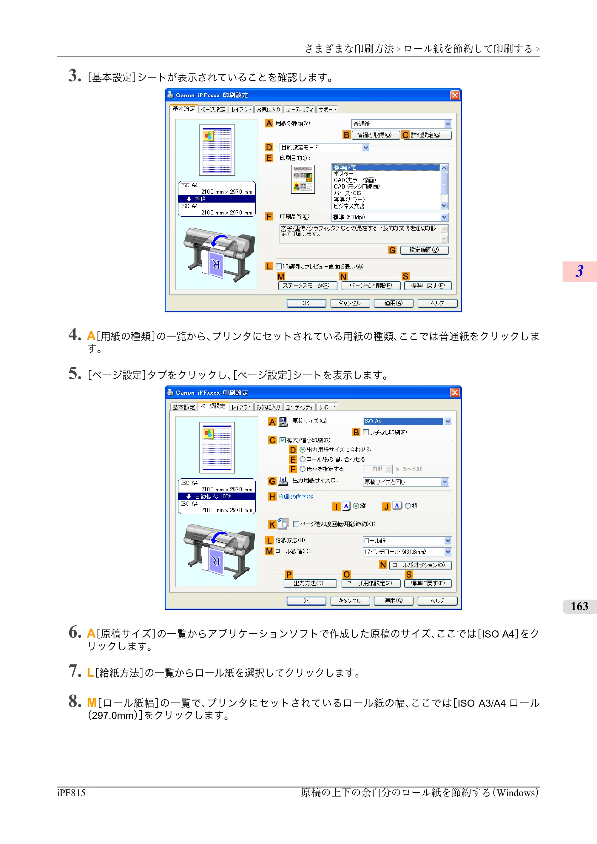 キヤノン iPF815/825 ユーザーズマニュアル （iPF815用） （PDF形式／42Mバイト） — 原本ページ — 179ページ