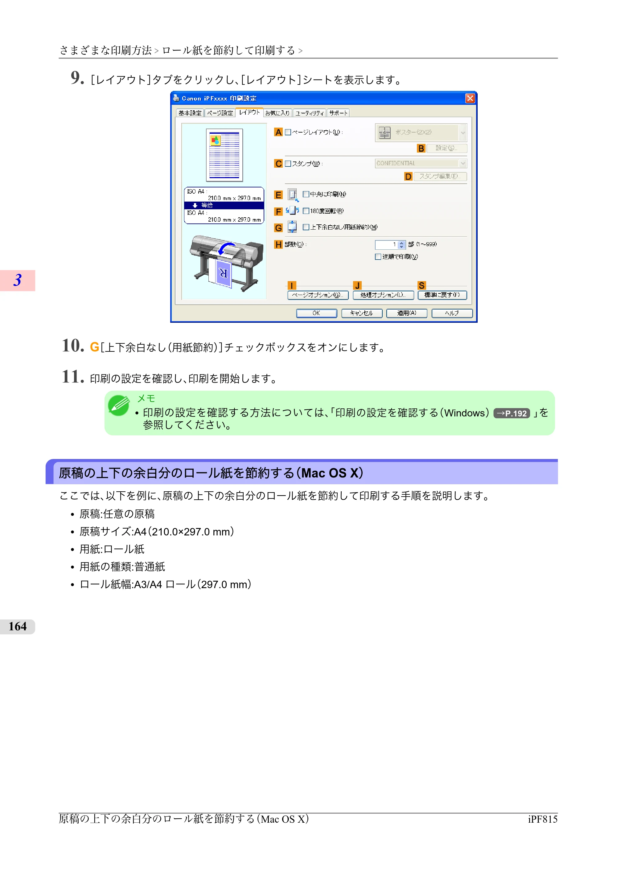 キヤノン iPF815/825 ユーザーズマニュアル （iPF815用） （PDF形式／42Mバイト） — 原本ページ — 180ページ