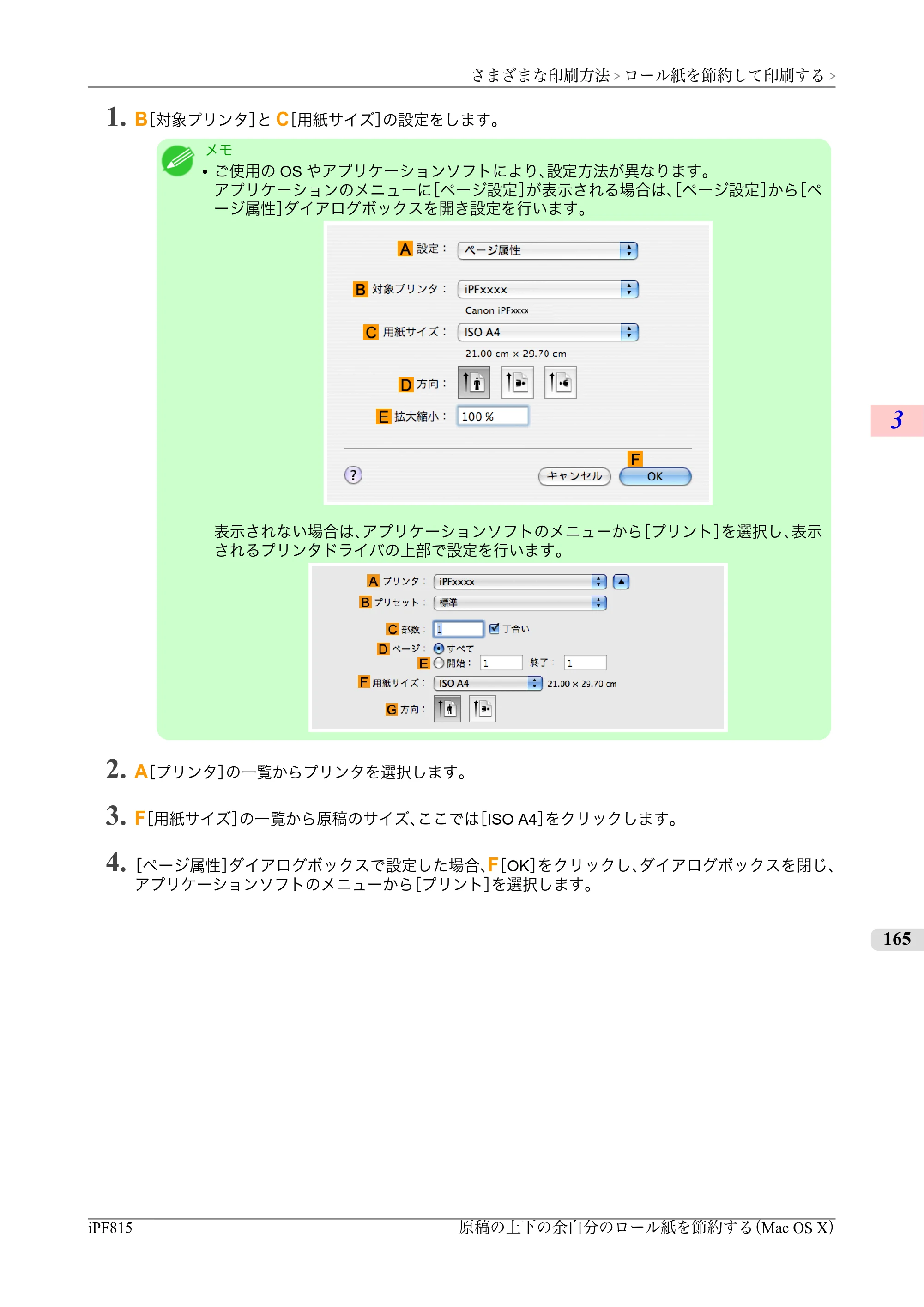 キヤノン iPF815/825 ユーザーズマニュアル （iPF815用） （PDF形式／42Mバイト） — 原本ページ — 181ページ