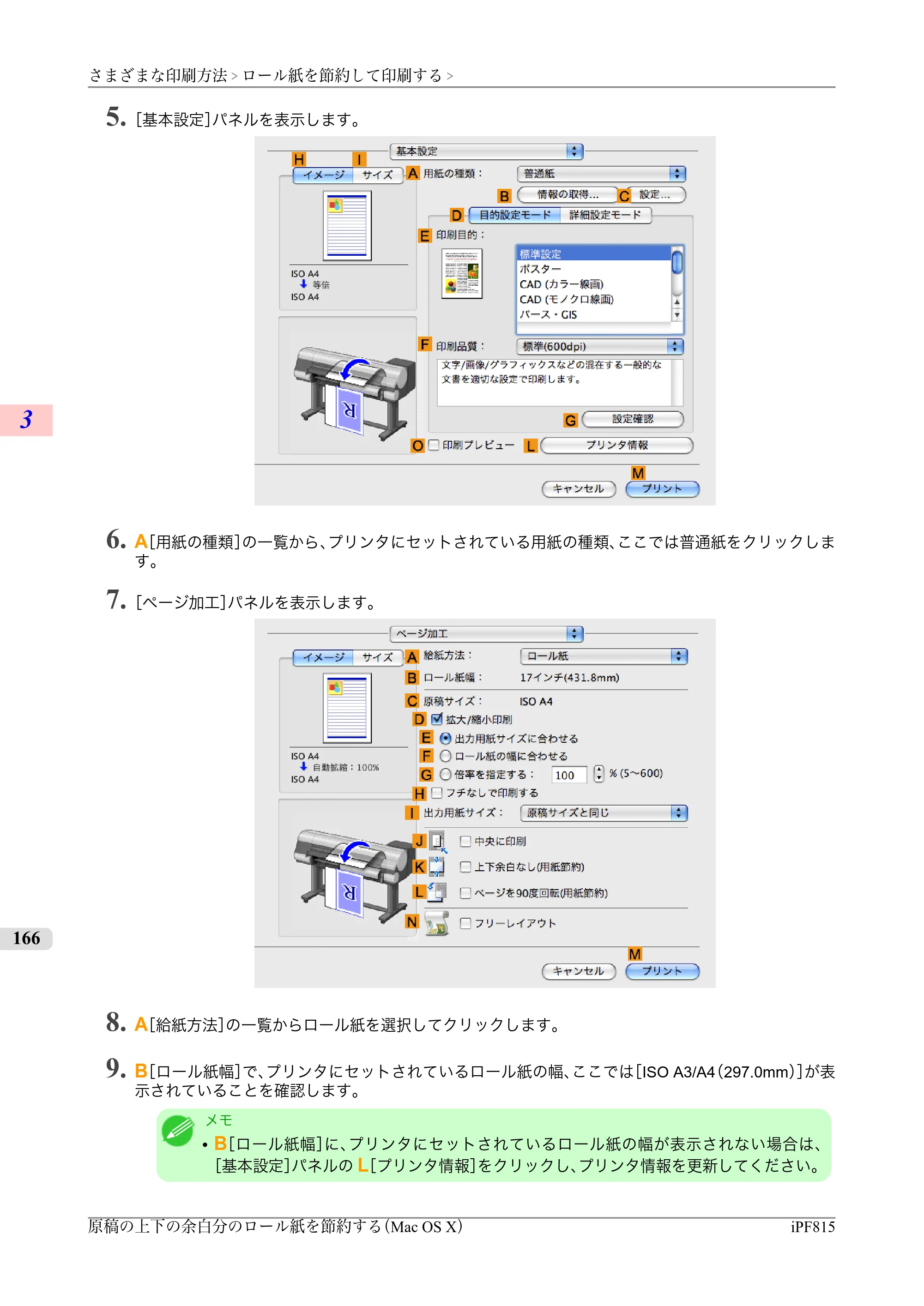 キヤノン iPF815/825 ユーザーズマニュアル （iPF815用） （PDF形式／42Mバイト） — 原本ページ — 182ページ