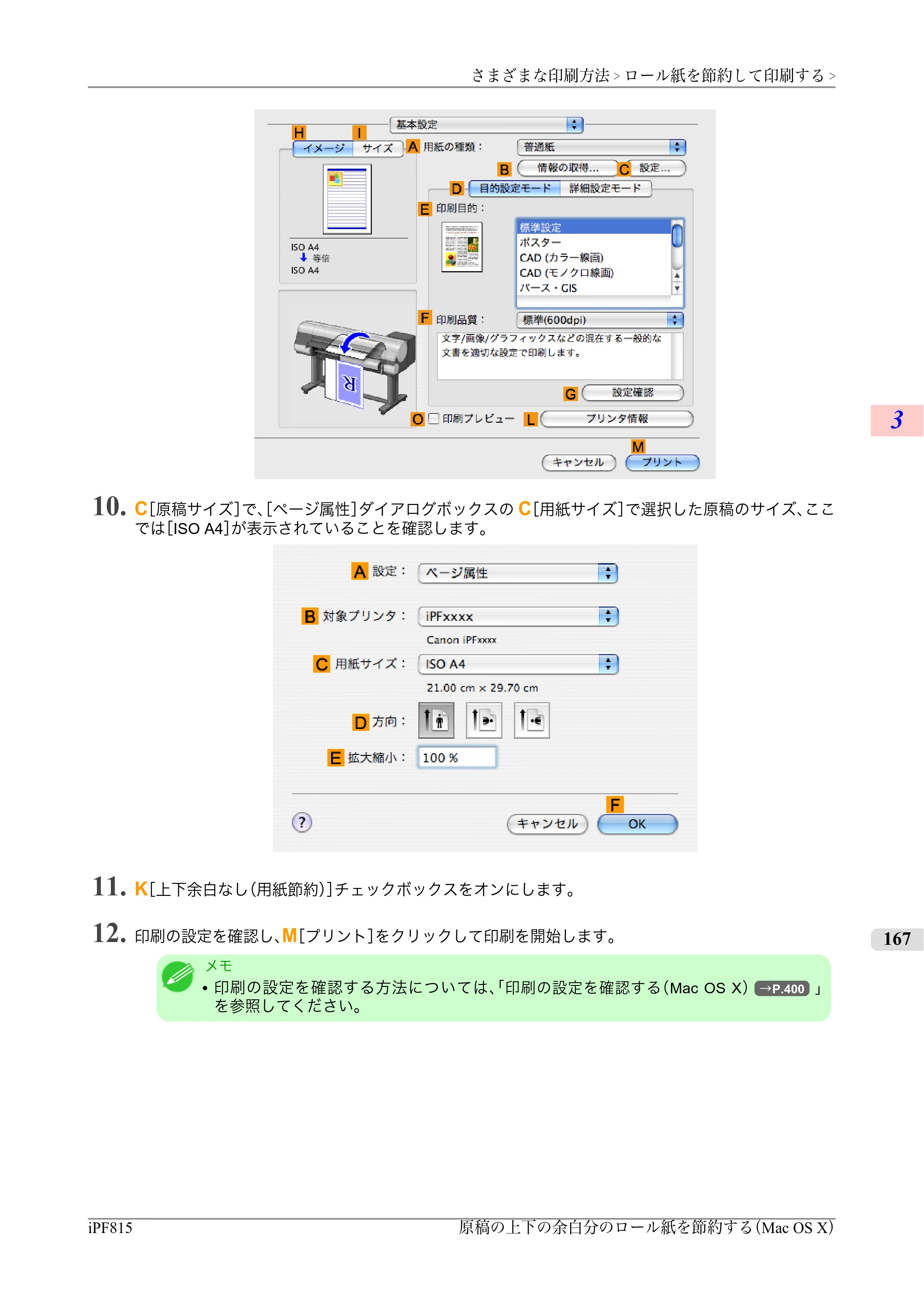 キヤノン iPF815/825 ユーザーズマニュアル （iPF815用） （PDF形式／42Mバイト） — 原本ページ — 183ページ