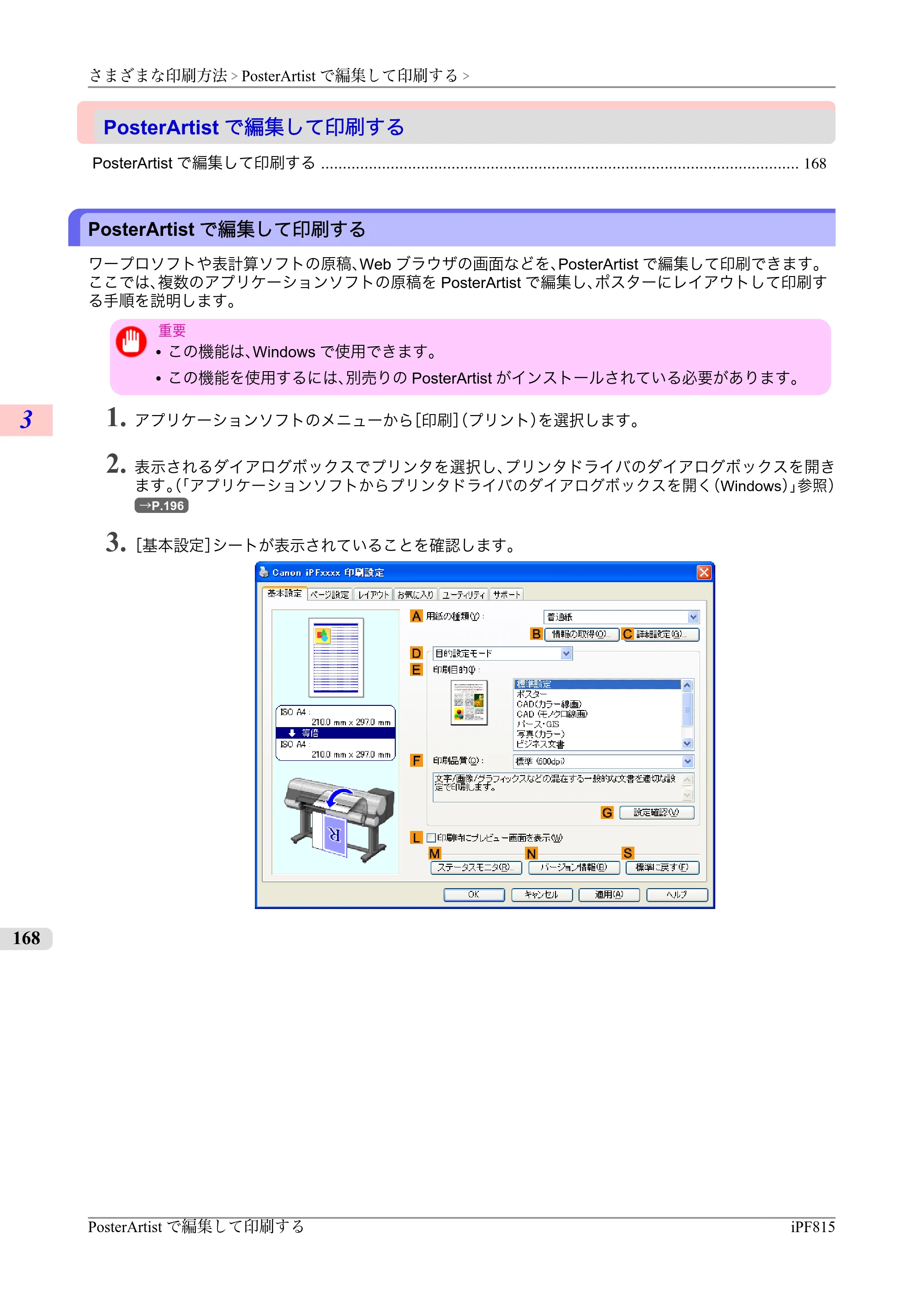 キヤノン iPF815/825 ユーザーズマニュアル （iPF815用） （PDF形式／42Mバイト） — 原本ページ — 184ページ