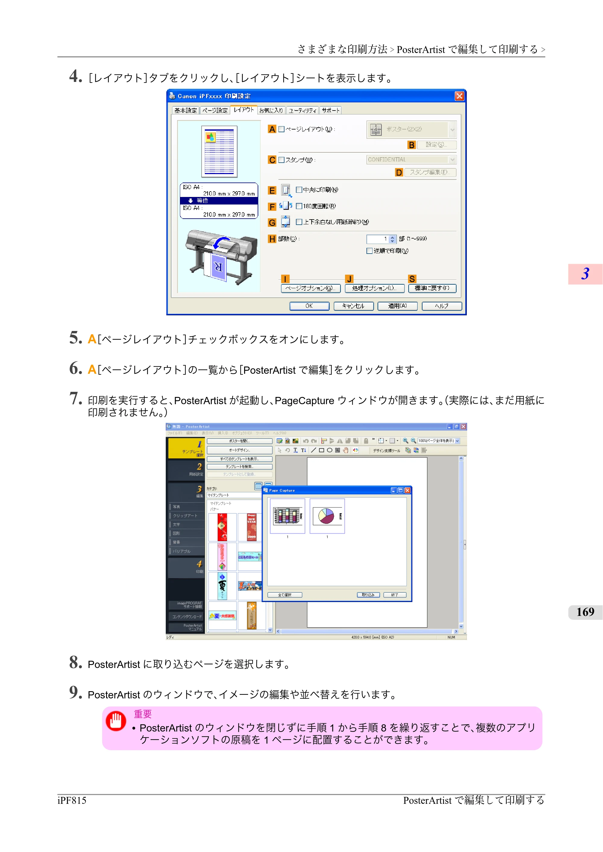 キヤノン iPF815/825 ユーザーズマニュアル （iPF815用） （PDF形式／42Mバイト） — 原本ページ — 185ページ