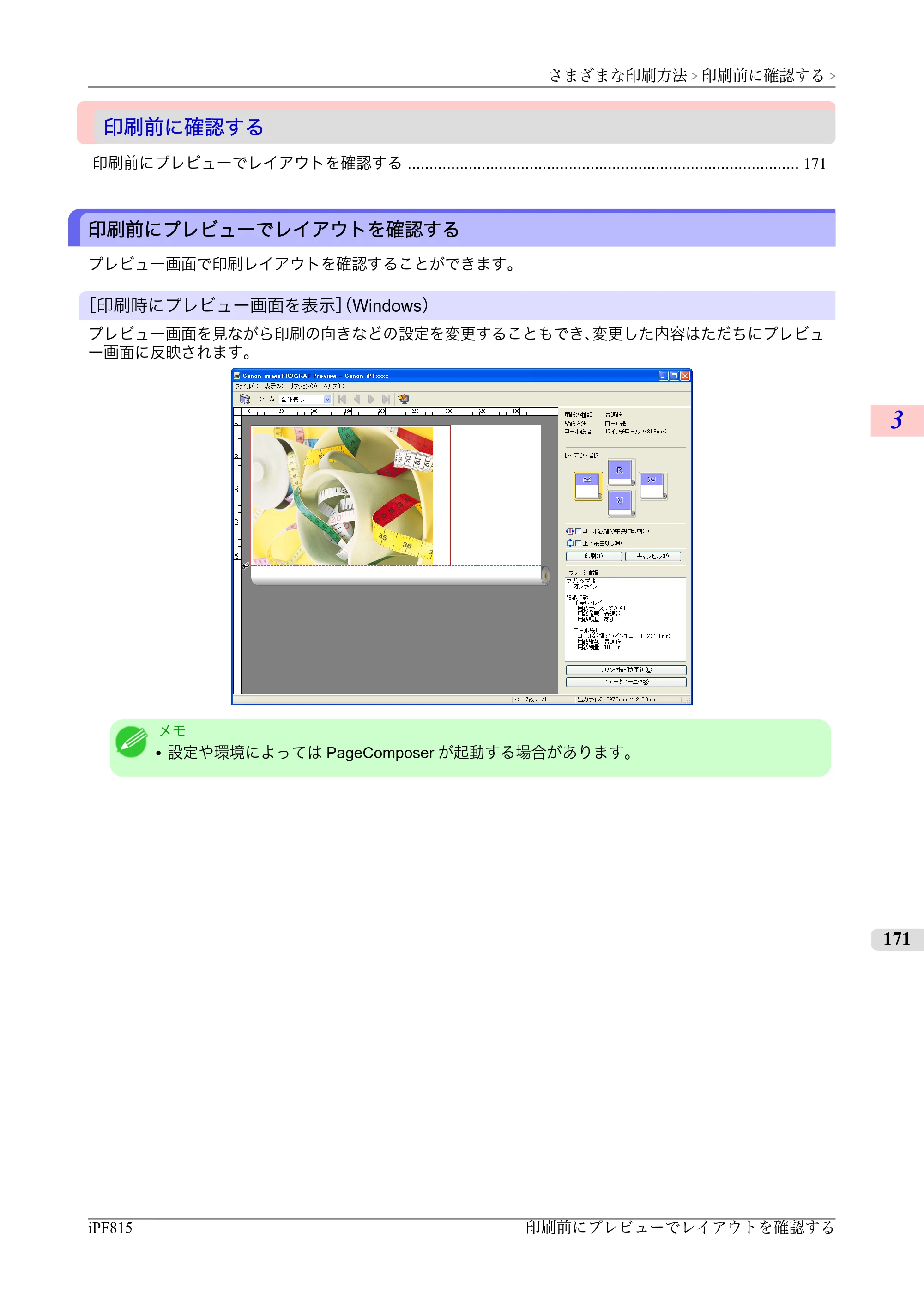 キヤノン iPF815/825 ユーザーズマニュアル （iPF815用） （PDF形式／42Mバイト） — 原本ページ — 187ページ