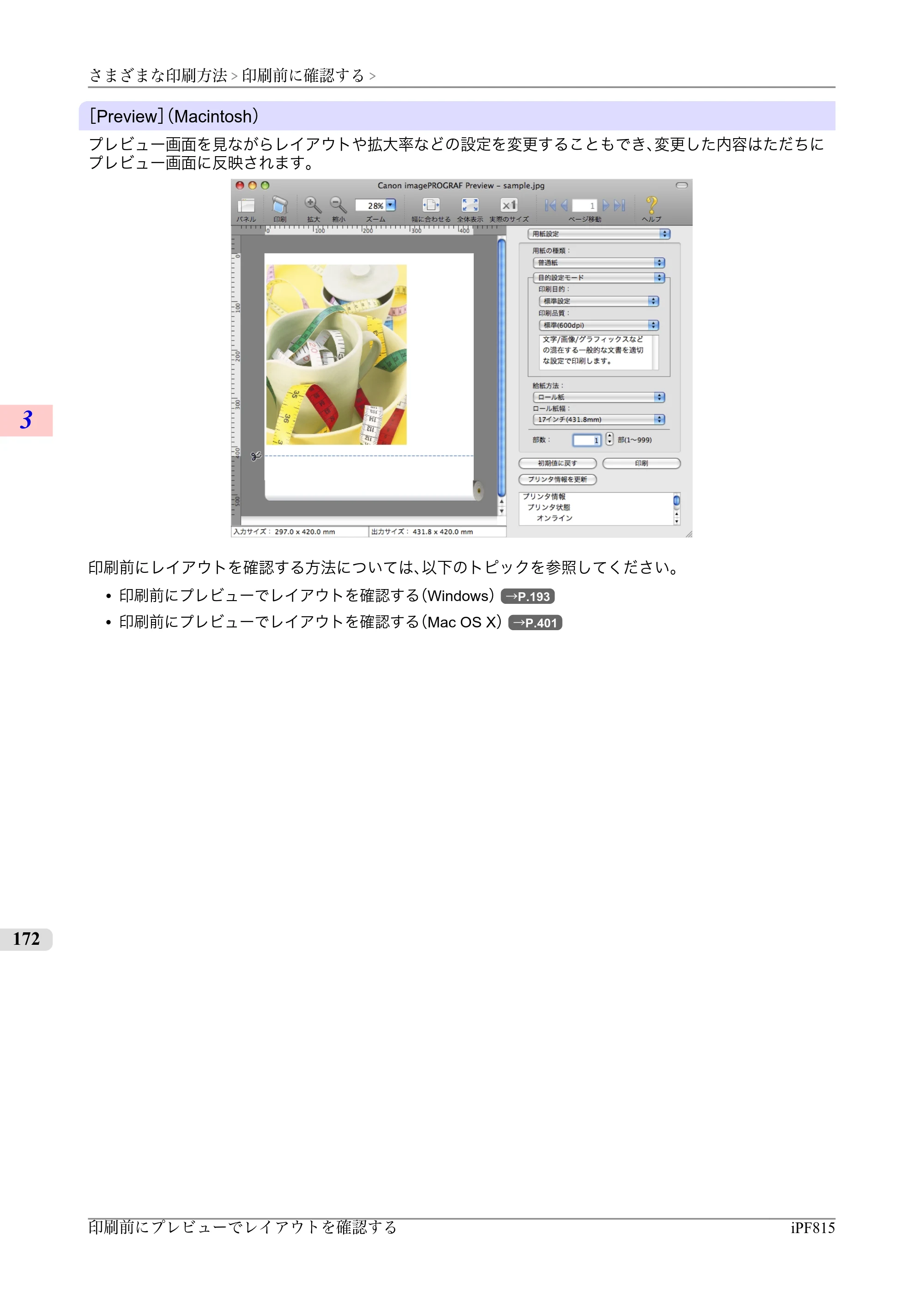 キヤノン iPF815/825 ユーザーズマニュアル （iPF815用） （PDF形式／42Mバイト） — 原本ページ — 188ページ