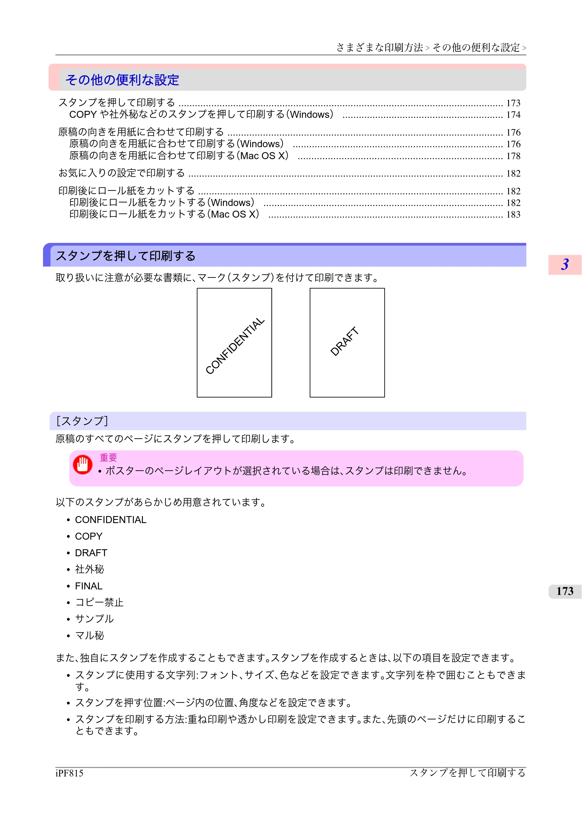 キヤノン iPF815/825 ユーザーズマニュアル （iPF815用） （PDF形式／42Mバイト） — 原本ページ — 189ページ