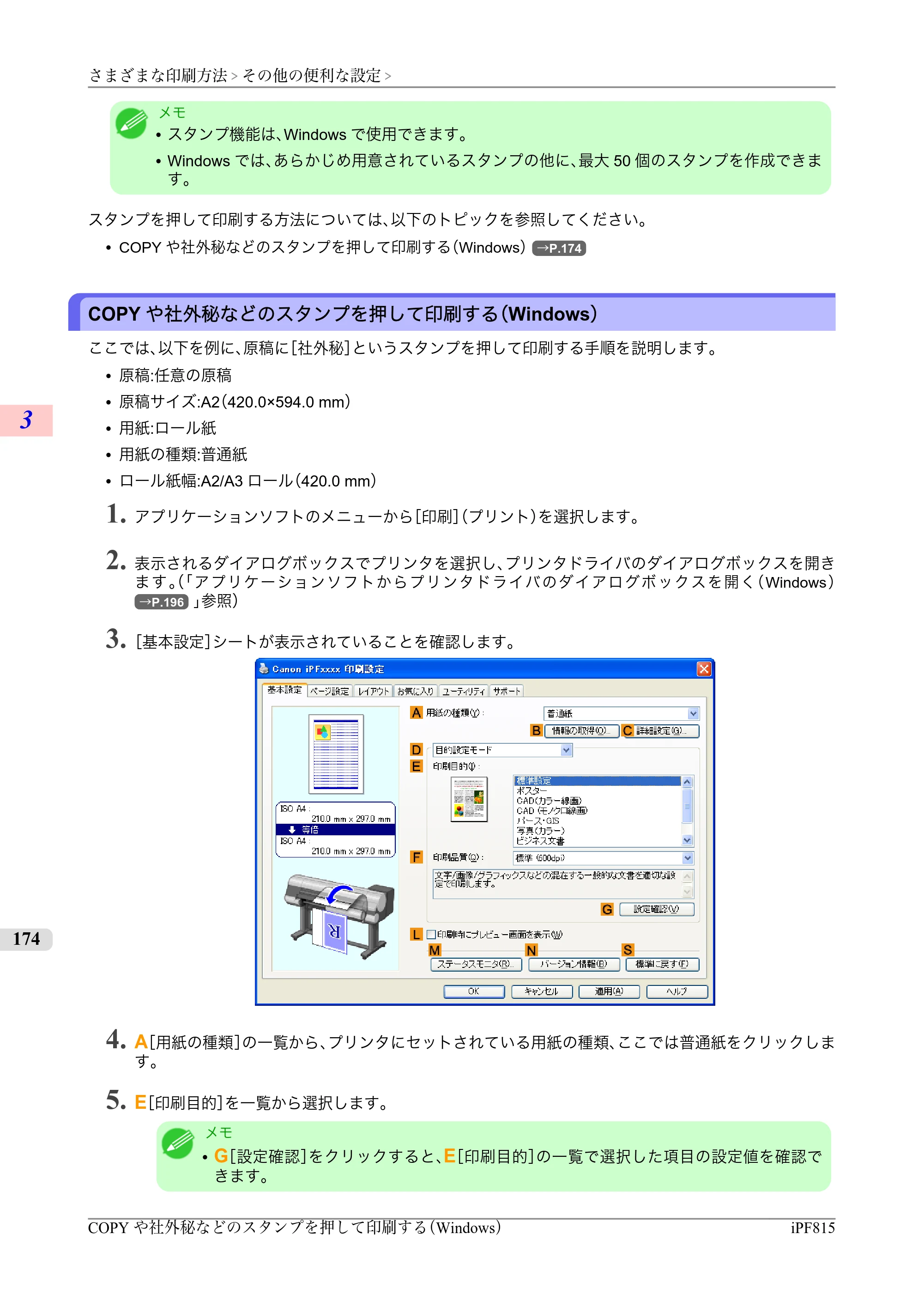 キヤノン iPF815/825 ユーザーズマニュアル （iPF815用） （PDF形式／42Mバイト） — 原本ページ — 190ページ