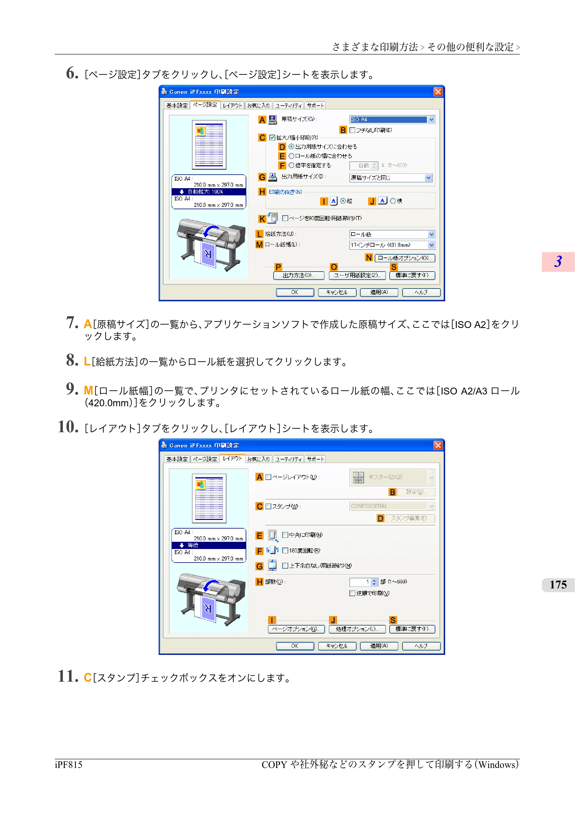 キヤノン iPF815/825 ユーザーズマニュアル （iPF815用） （PDF形式／42Mバイト） — 原本ページ — 191ページ