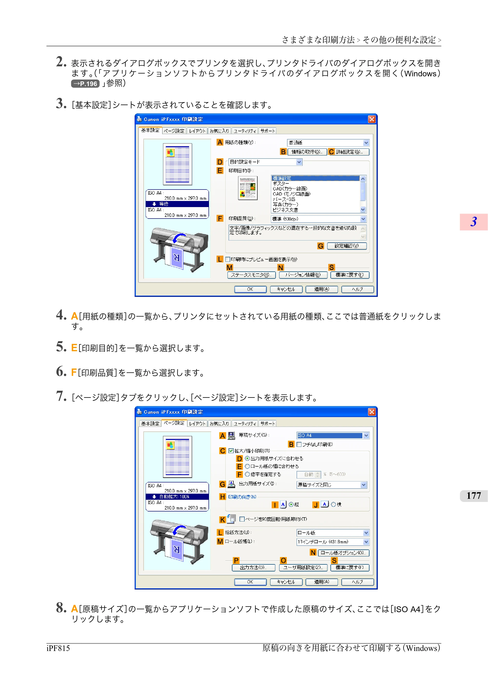 キヤノン iPF815/825 ユーザーズマニュアル （iPF815用） （PDF形式／42Mバイト） — 原本ページ — 193ページ