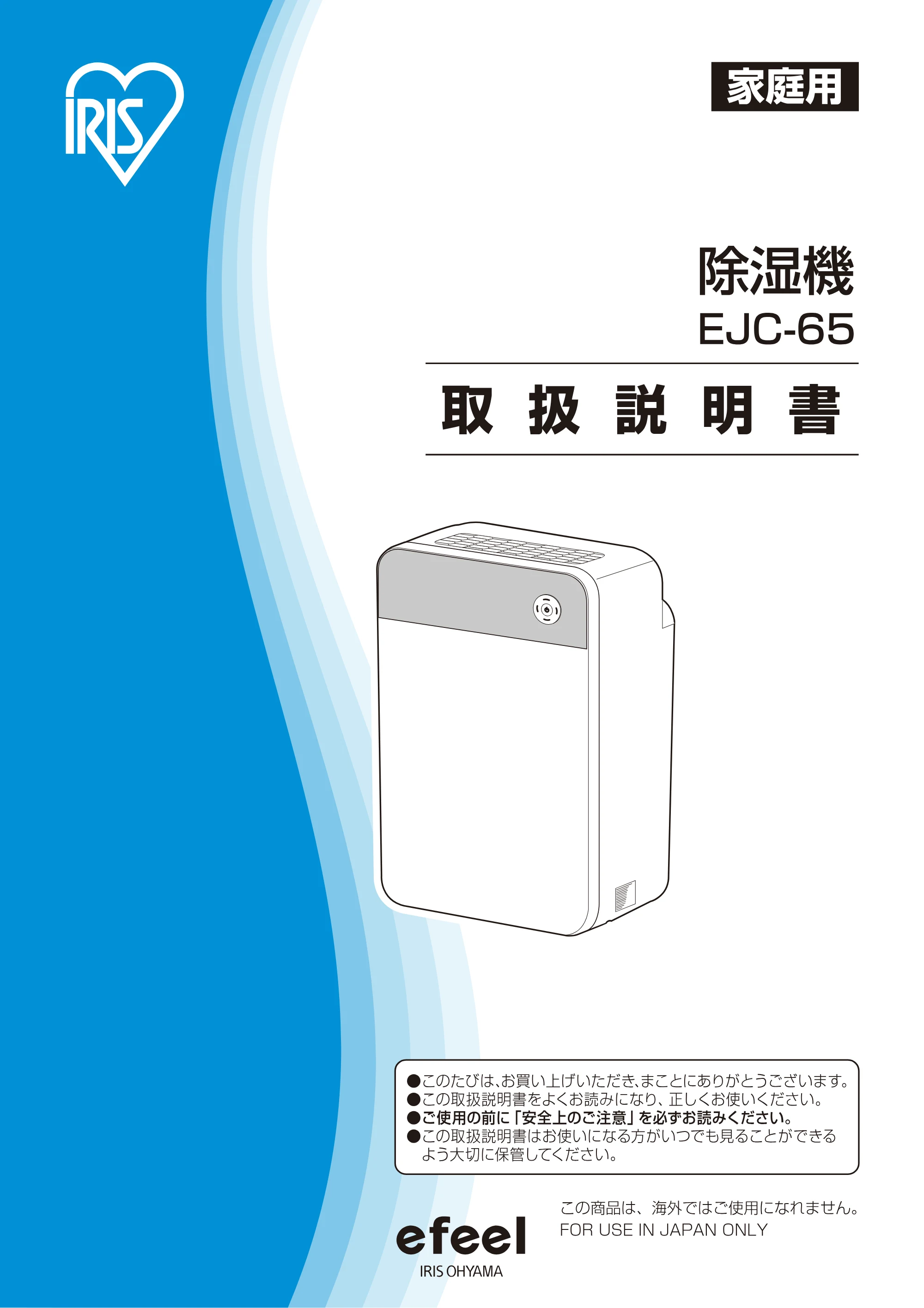 アイリスオーヤマ EJC-65 取扱説明書 — 原本ページ — 1ページ