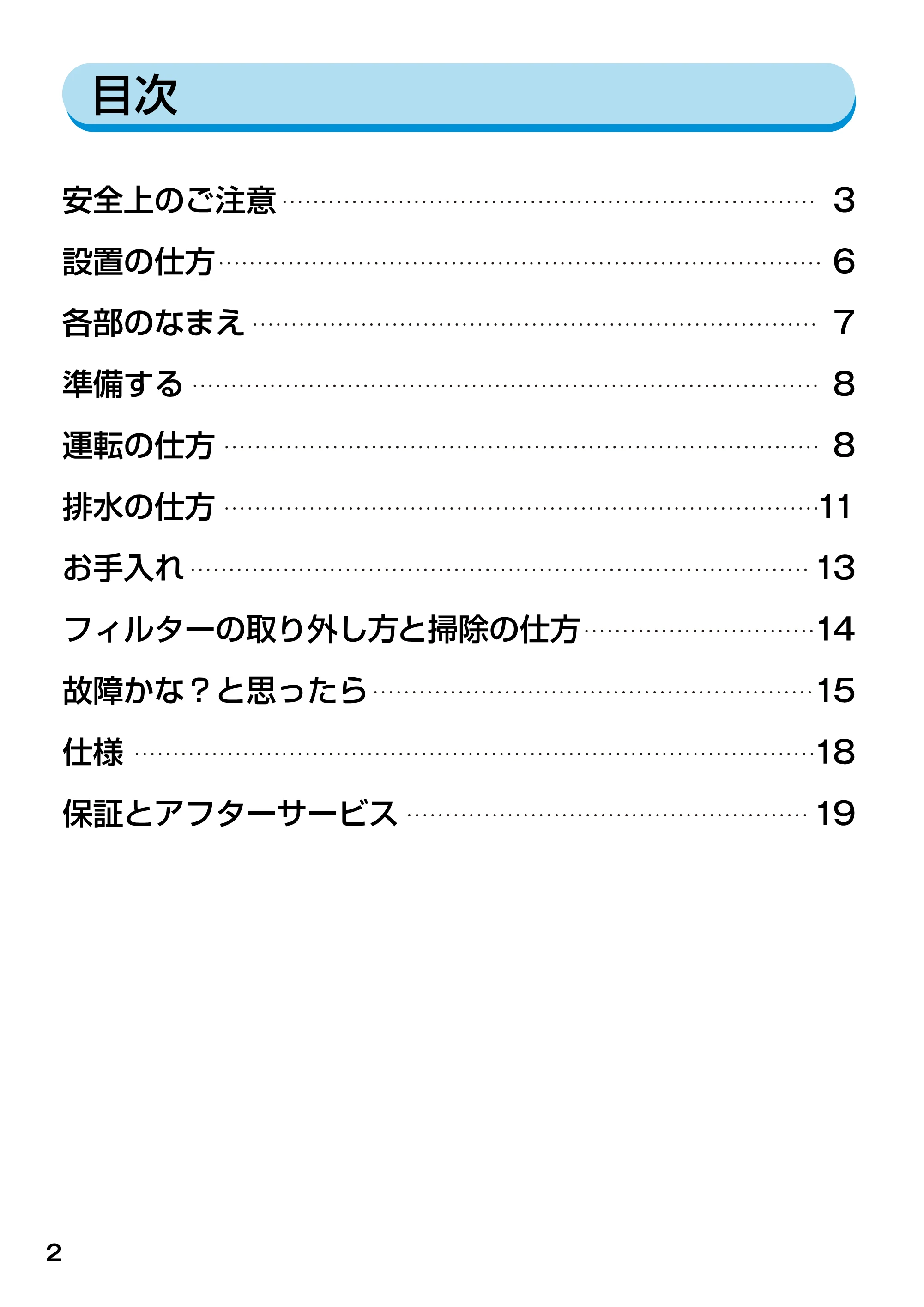 アイリスオーヤマ EJC-65 取扱説明書 — 原本ページ — 2ページ