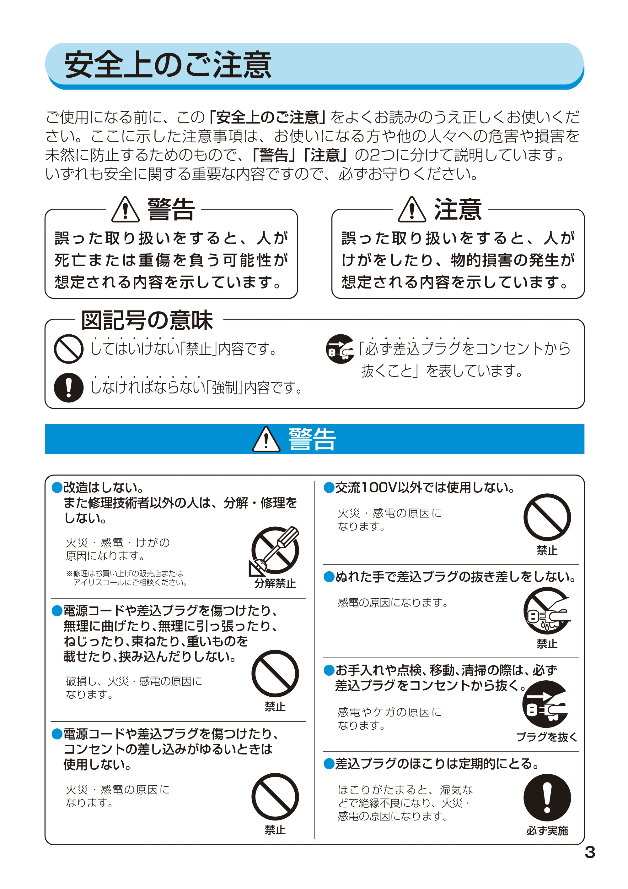 アイリスオーヤマ EJC-65 取扱説明書 — 原本ページ — 3ページ
