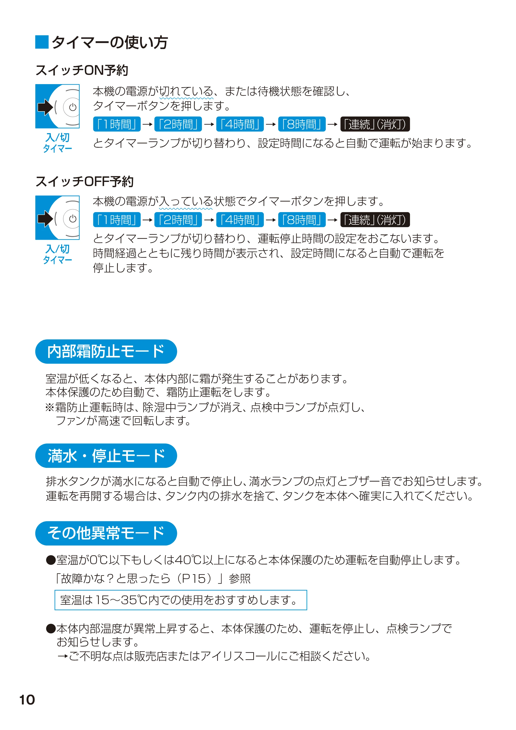 アイリスオーヤマ EJC-65 取扱説明書 — 原本ページ — 10ページ
