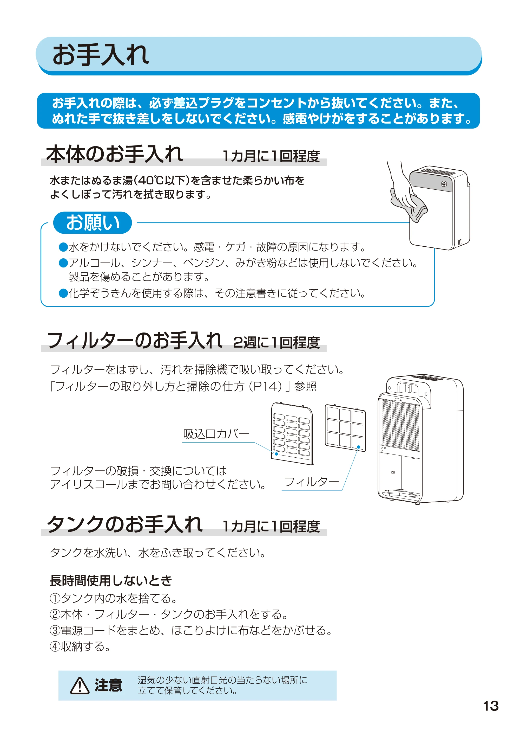 アイリスオーヤマ EJC-65 取扱説明書 — 原本ページ — 13ページ
