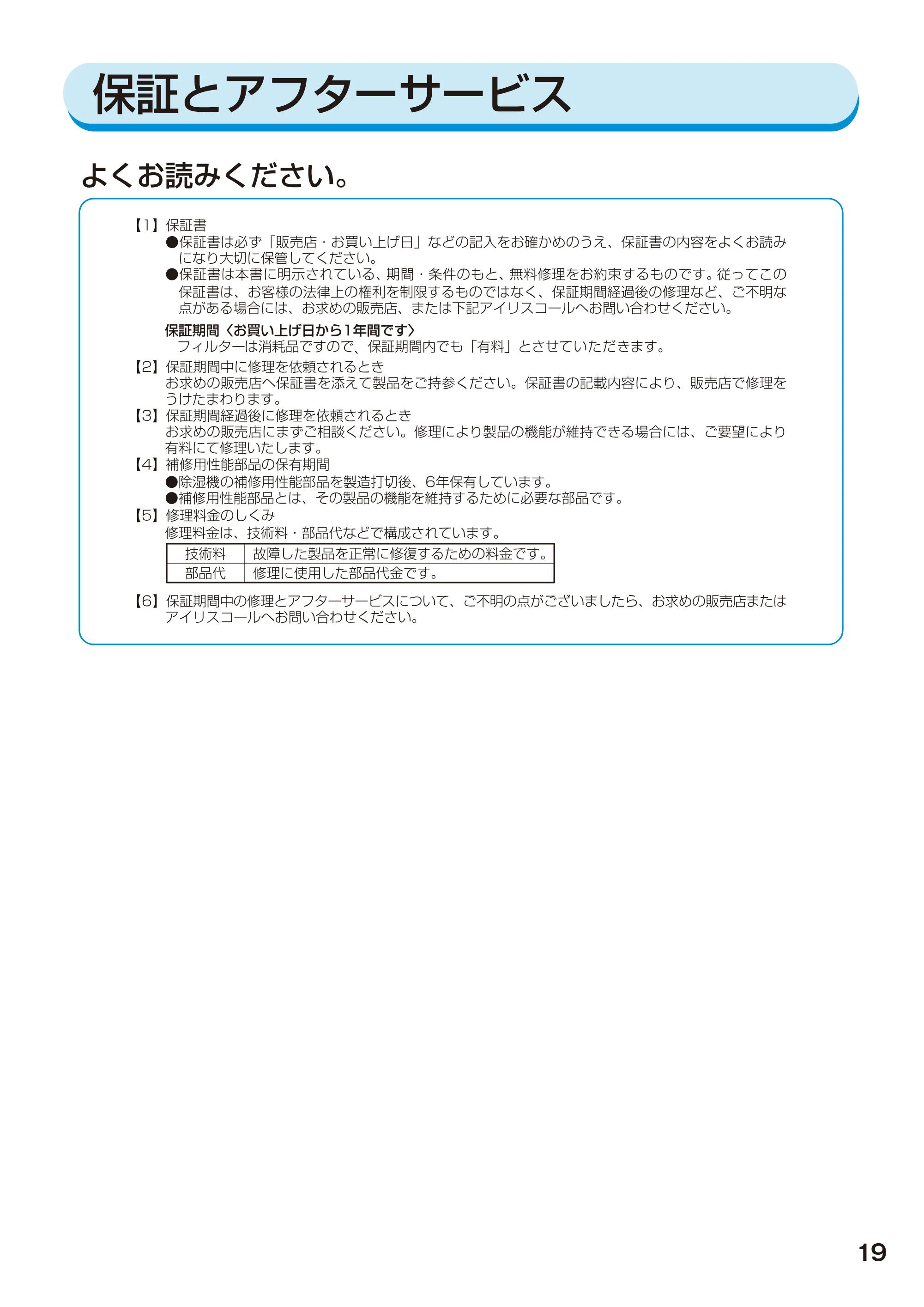 アイリスオーヤマ EJC-65 取扱説明書 — 原本ページ — 19ページ
