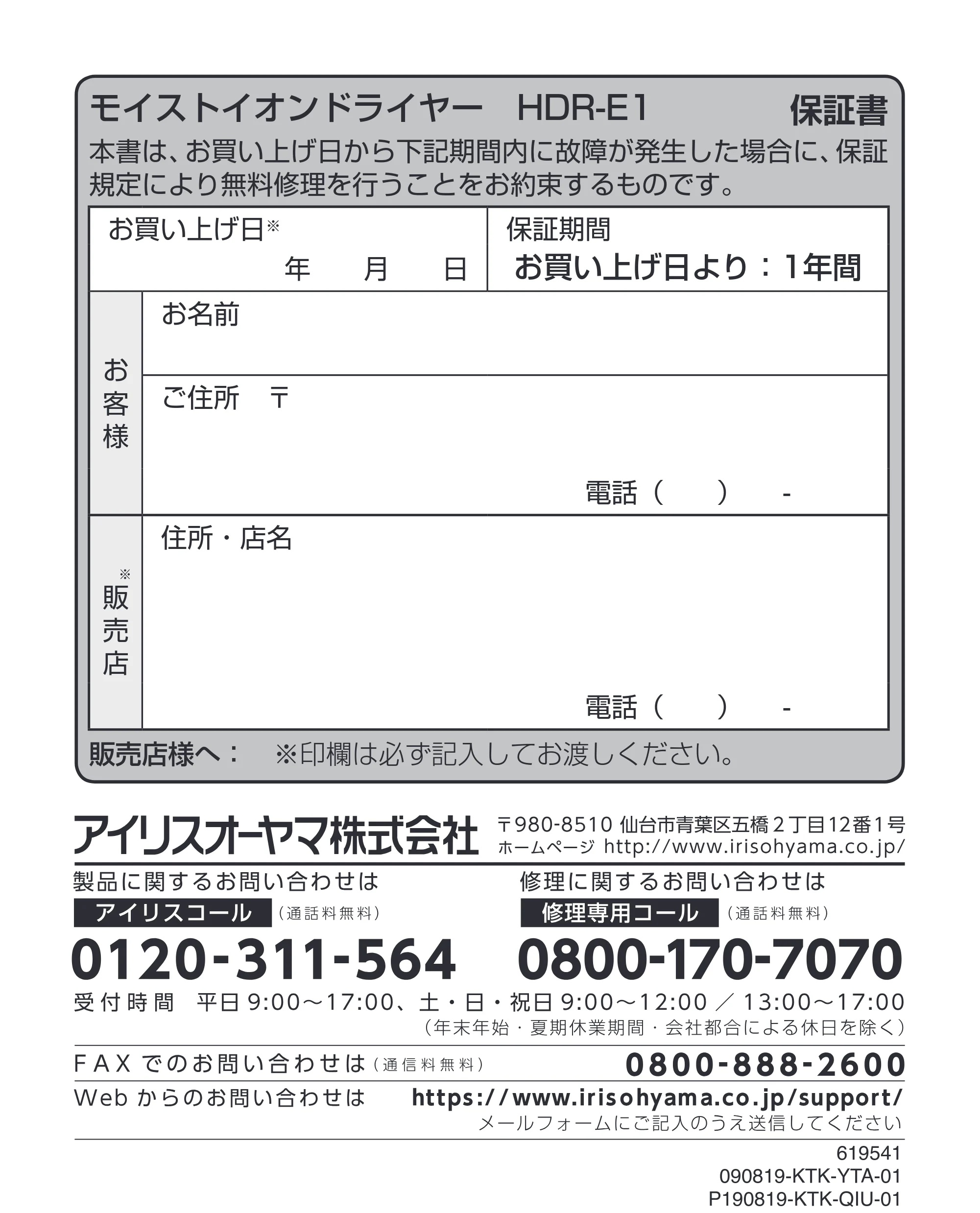 アイリスオーヤマ HDR-E1 取扱説明書 — 原本ページ — 18ページ