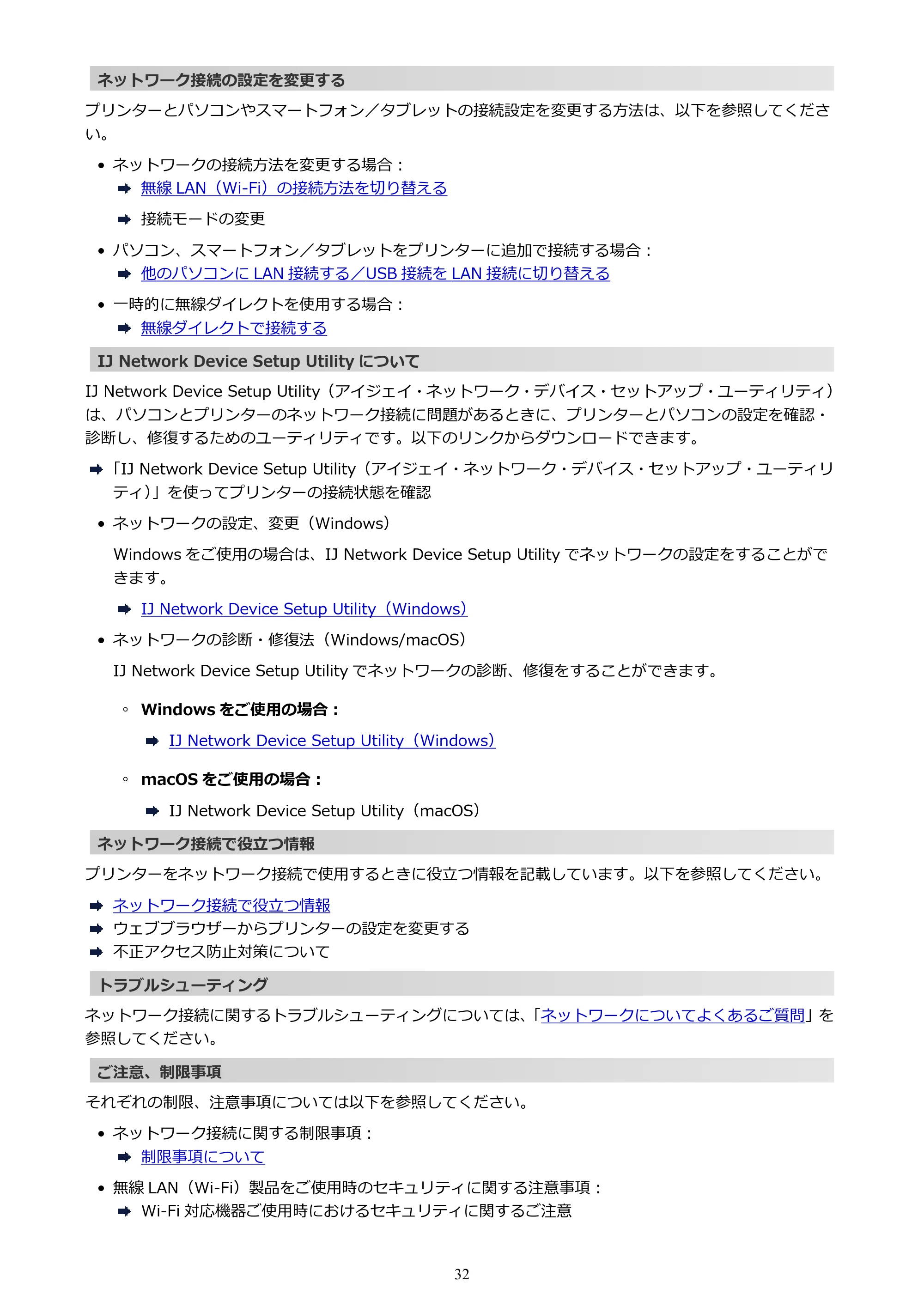 キヤノン PIXUS TS5430 オンラインマニュアル PDF版（Windows版） — 原本ページ — 32ページ