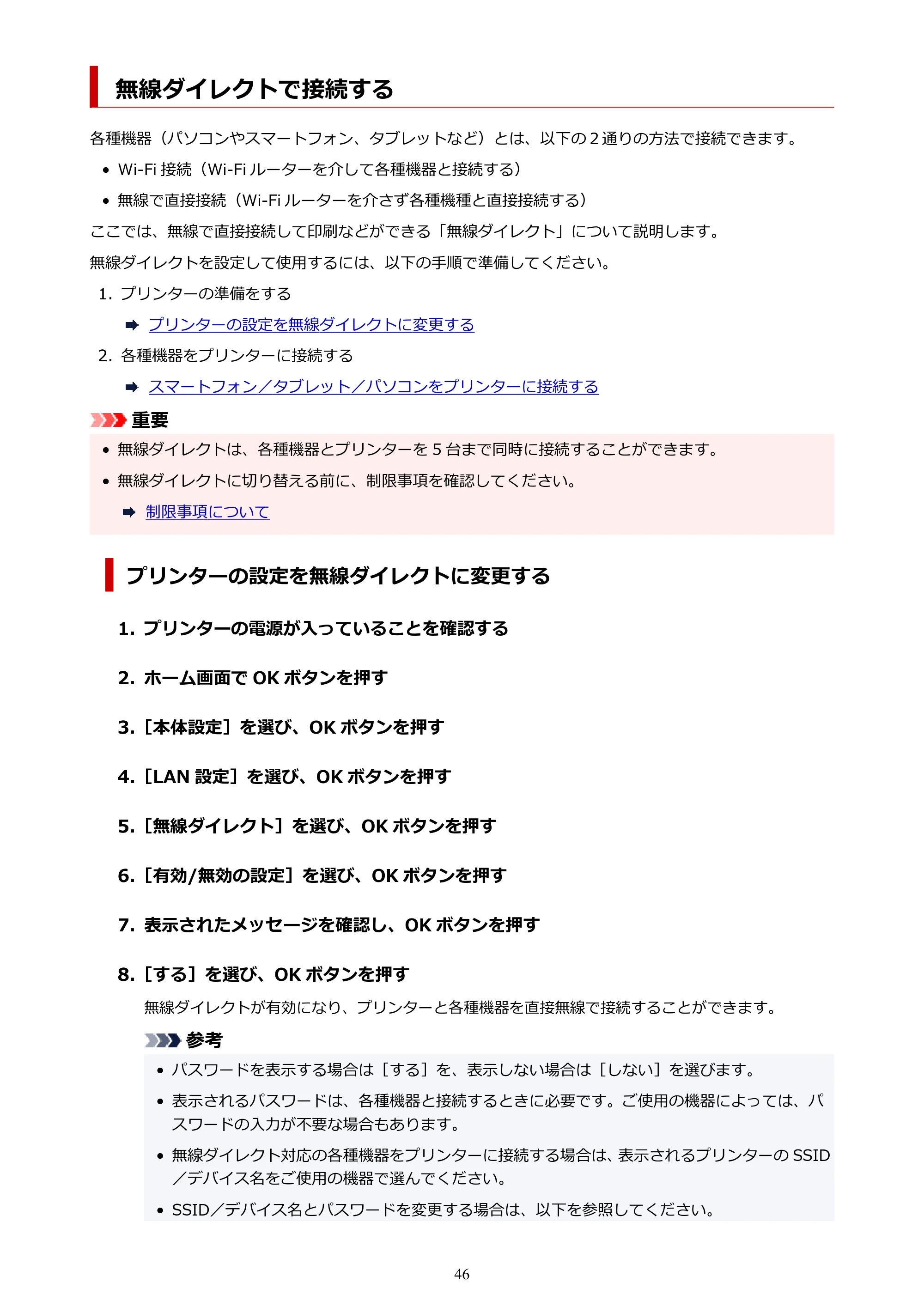 キヤノン PIXUS TS5430 オンラインマニュアル PDF版（Windows版） — 無線ダイレクトで接続する — 原本ページ — 46ページ