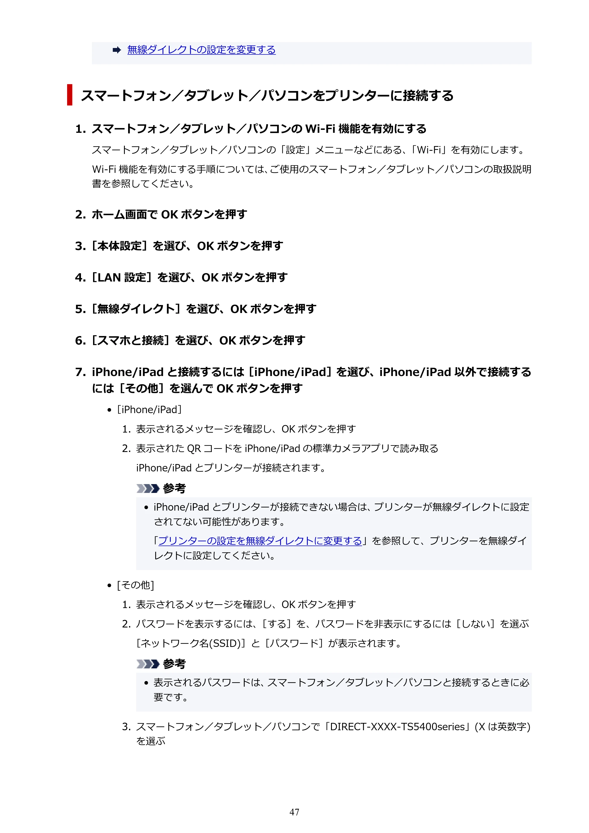 キヤノン PIXUS TS5430 オンラインマニュアル PDF版（Windows版） — 原本ページ — 47ページ