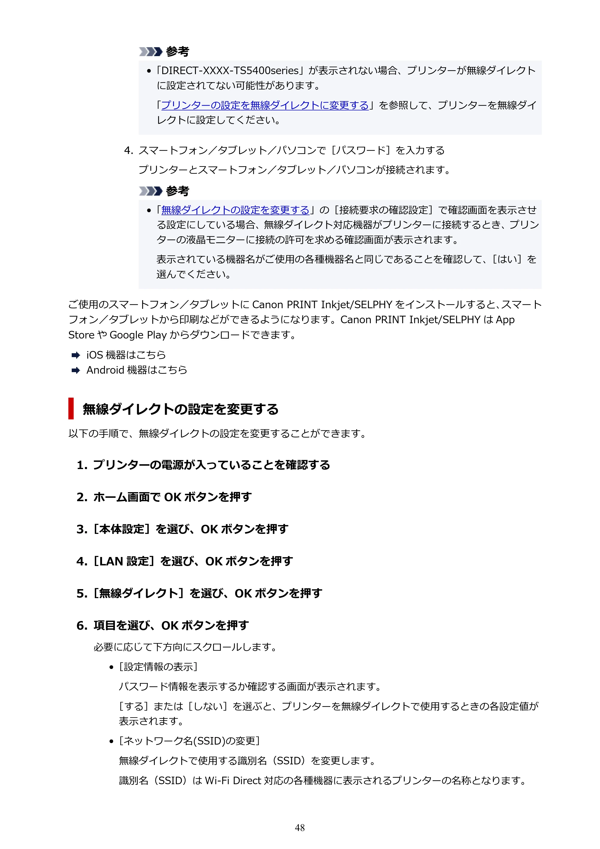 キヤノン PIXUS TS5430 オンラインマニュアル PDF版（Windows版） — 原本ページ — 48ページ